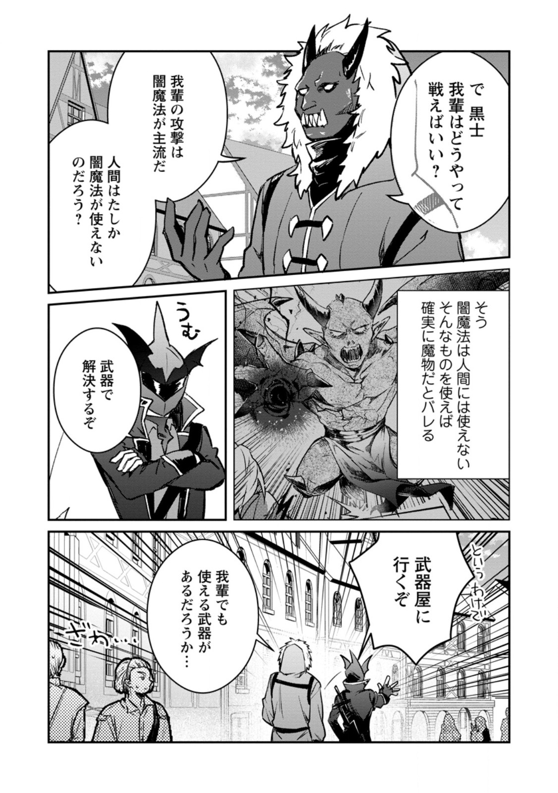 Yuusha no Motor Nakama Fuufu wa Inaka de Nonbiri Shiawase ni Kurasu Chapter 35.2 8ページ