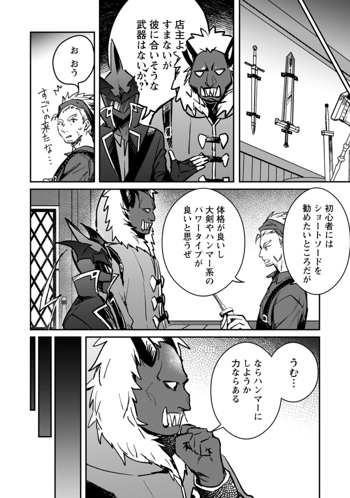 Yuusha no Motor Nakama Fuufu wa Inaka de Nonbiri Shiawase ni Kurasu Chapter 35.2 9ページ