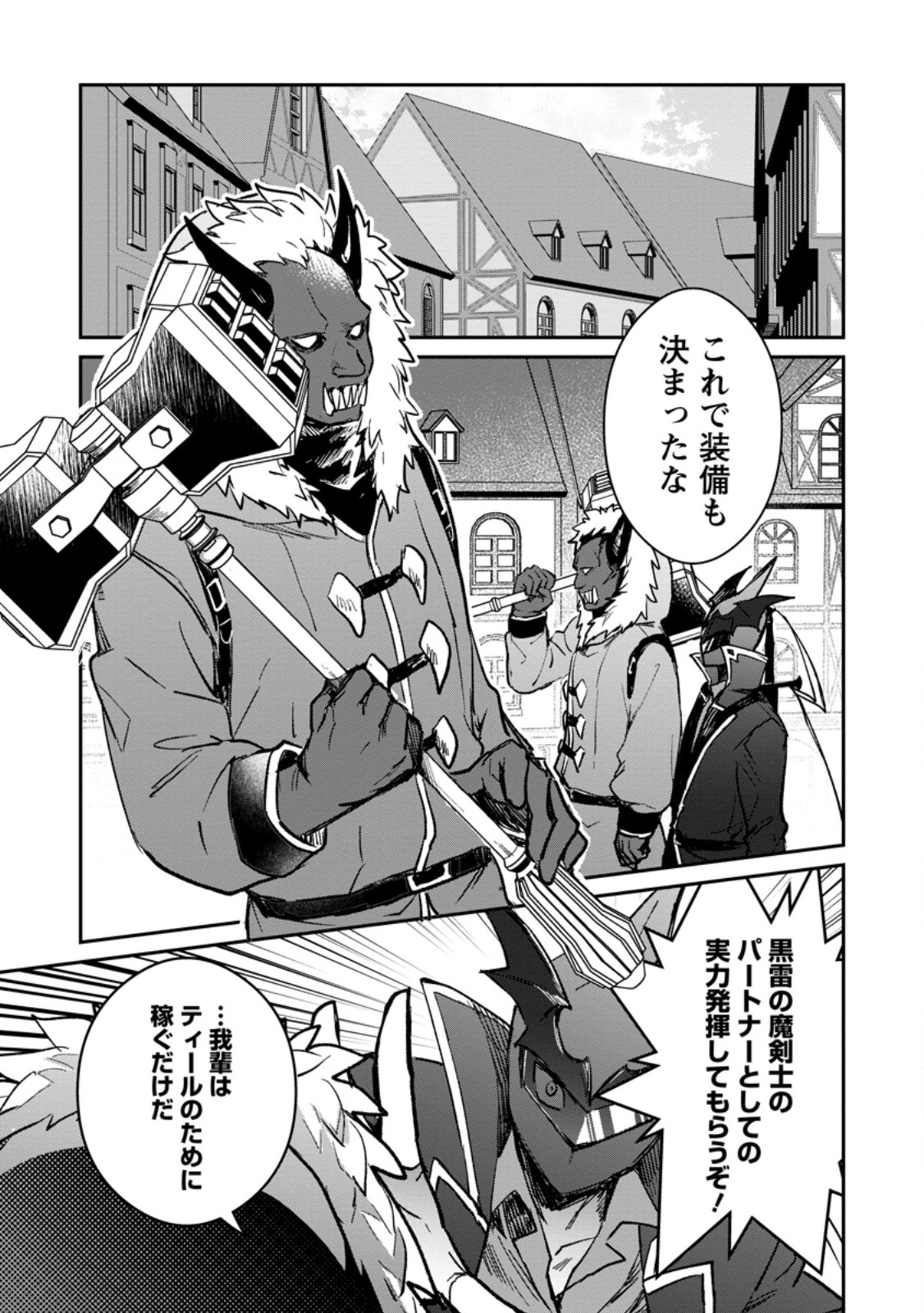 Yuusha no Motor Nakama Fuufu wa Inaka de Nonbiri Shiawase ni Kurasu Chapter 35.2 10ページ