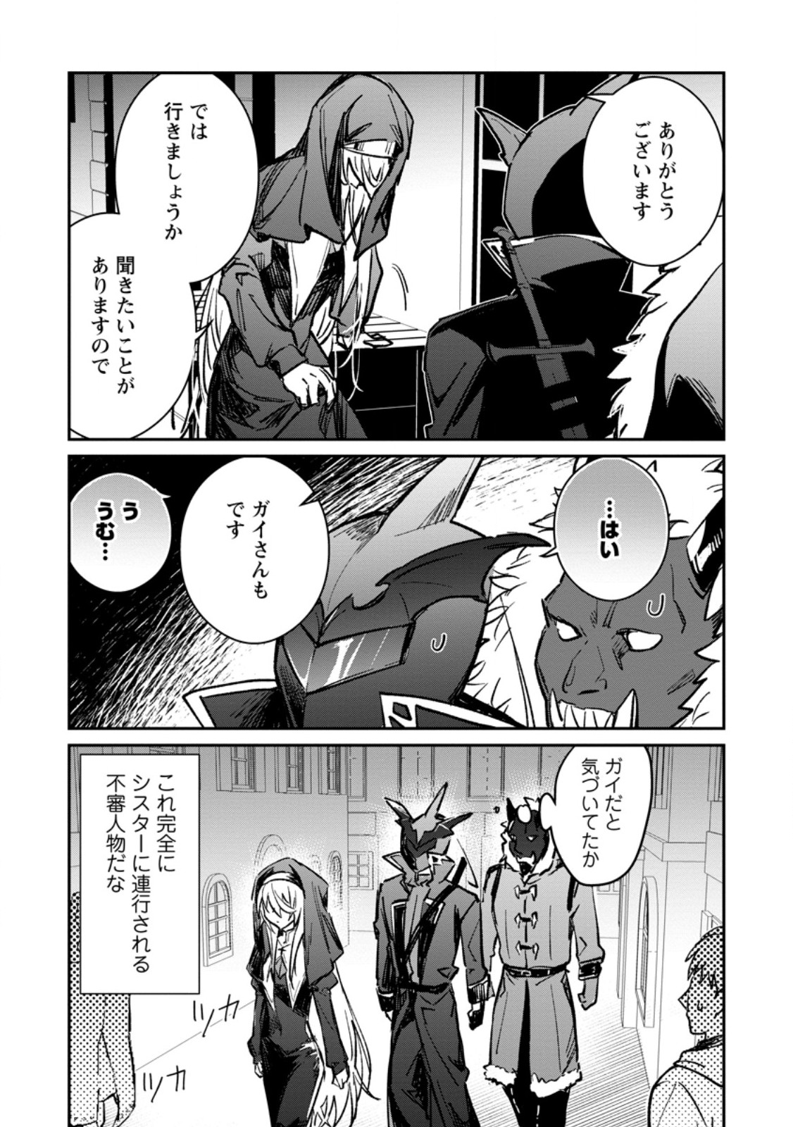 Yuusha no Motor Nakama Fuufu wa Inaka de Nonbiri Shiawase ni Kurasu Chapter 36.1 2ページ