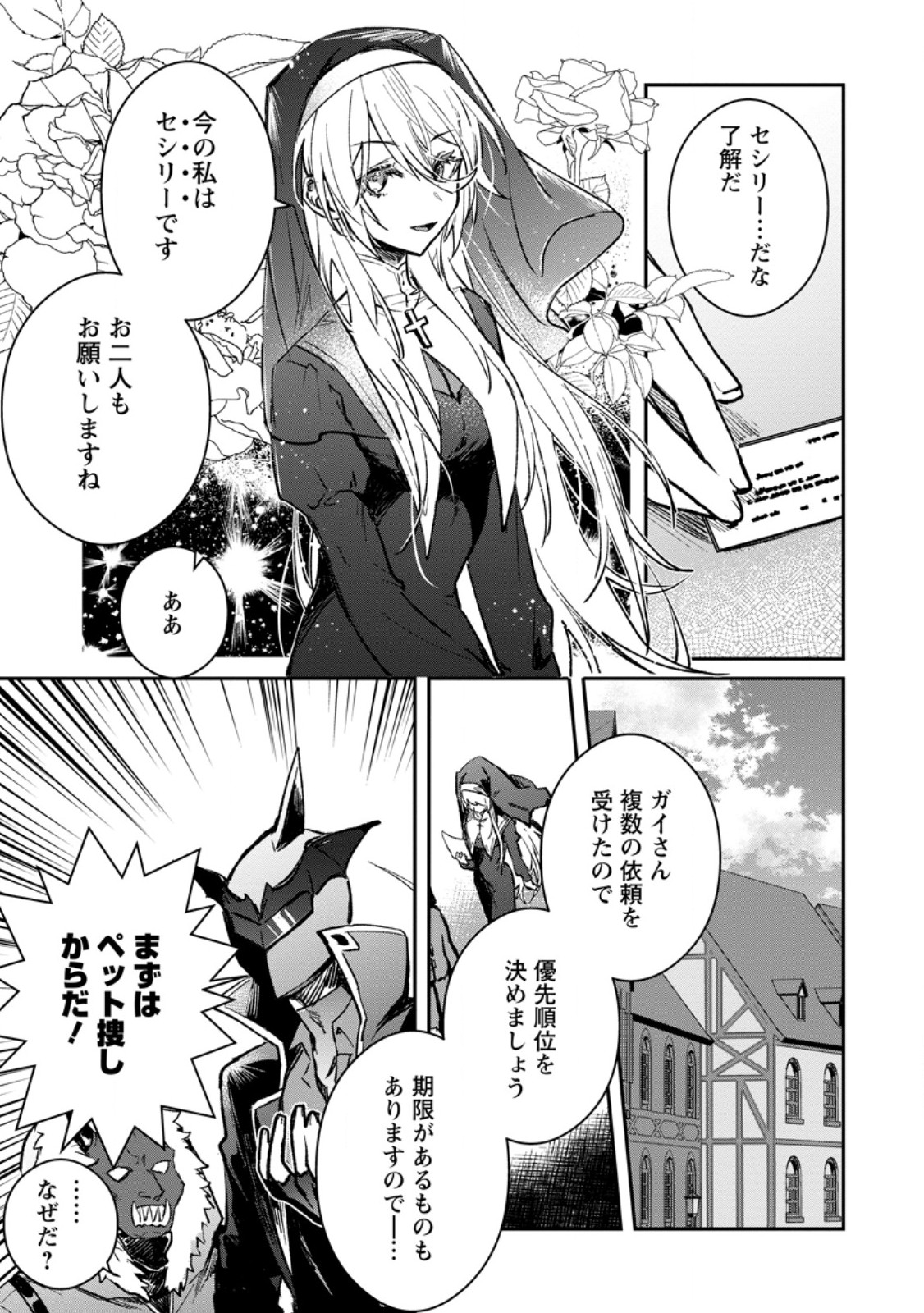 Yuusha no Motor Nakama Fuufu wa Inaka de Nonbiri Shiawase ni Kurasu Chapter 36.1 11ページ