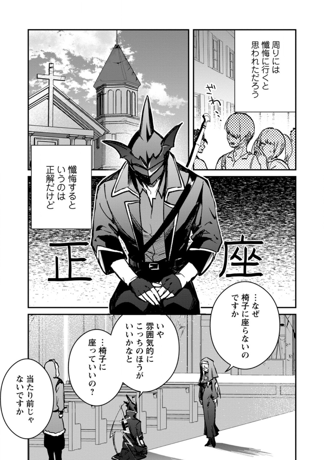 Yuusha no Motor Nakama Fuufu wa Inaka de Nonbiri Shiawase ni Kurasu Chapter 36.1 3ページ