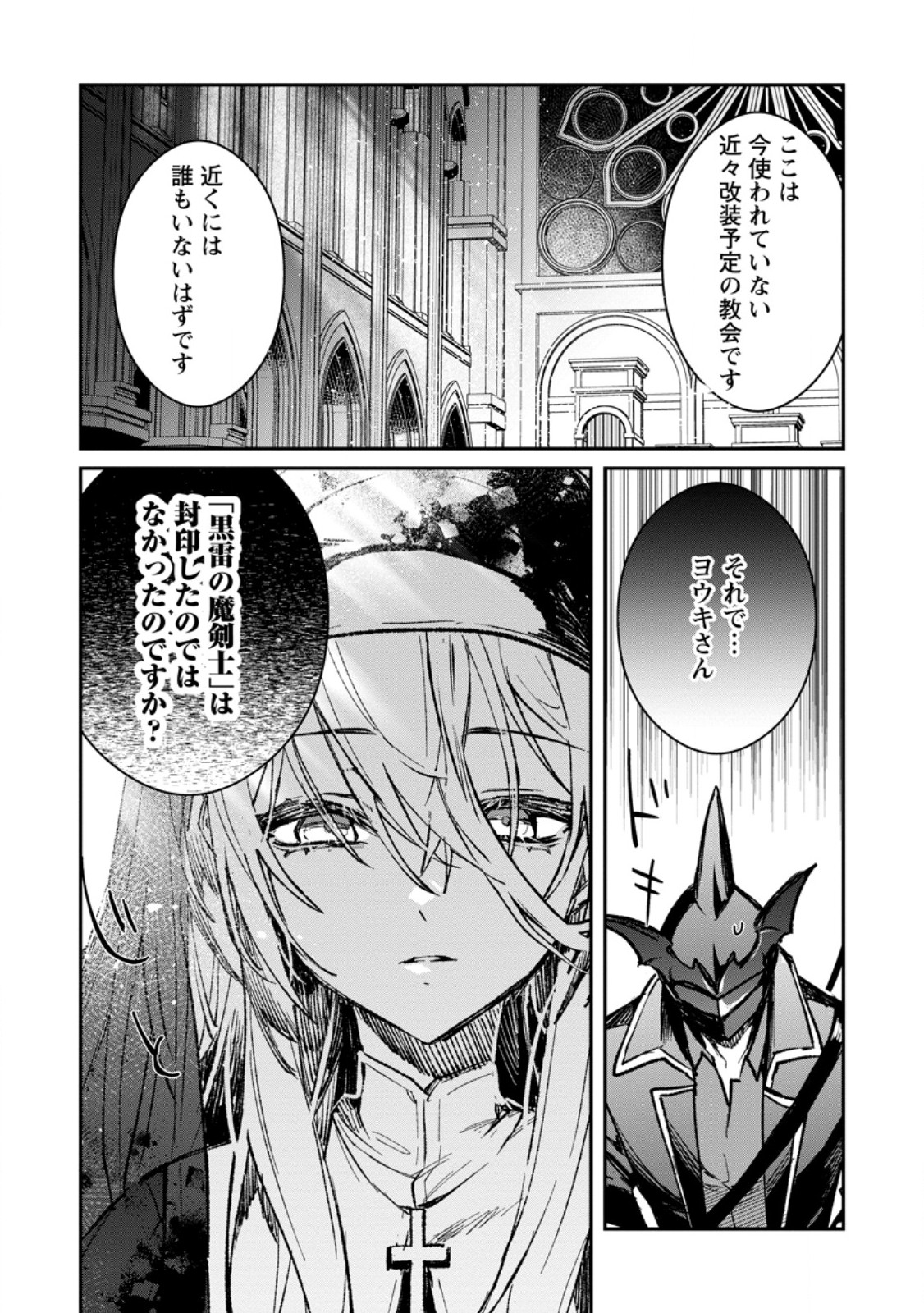 Yuusha no Motor Nakama Fuufu wa Inaka de Nonbiri Shiawase ni Kurasu Chapter 36.1 4ページ