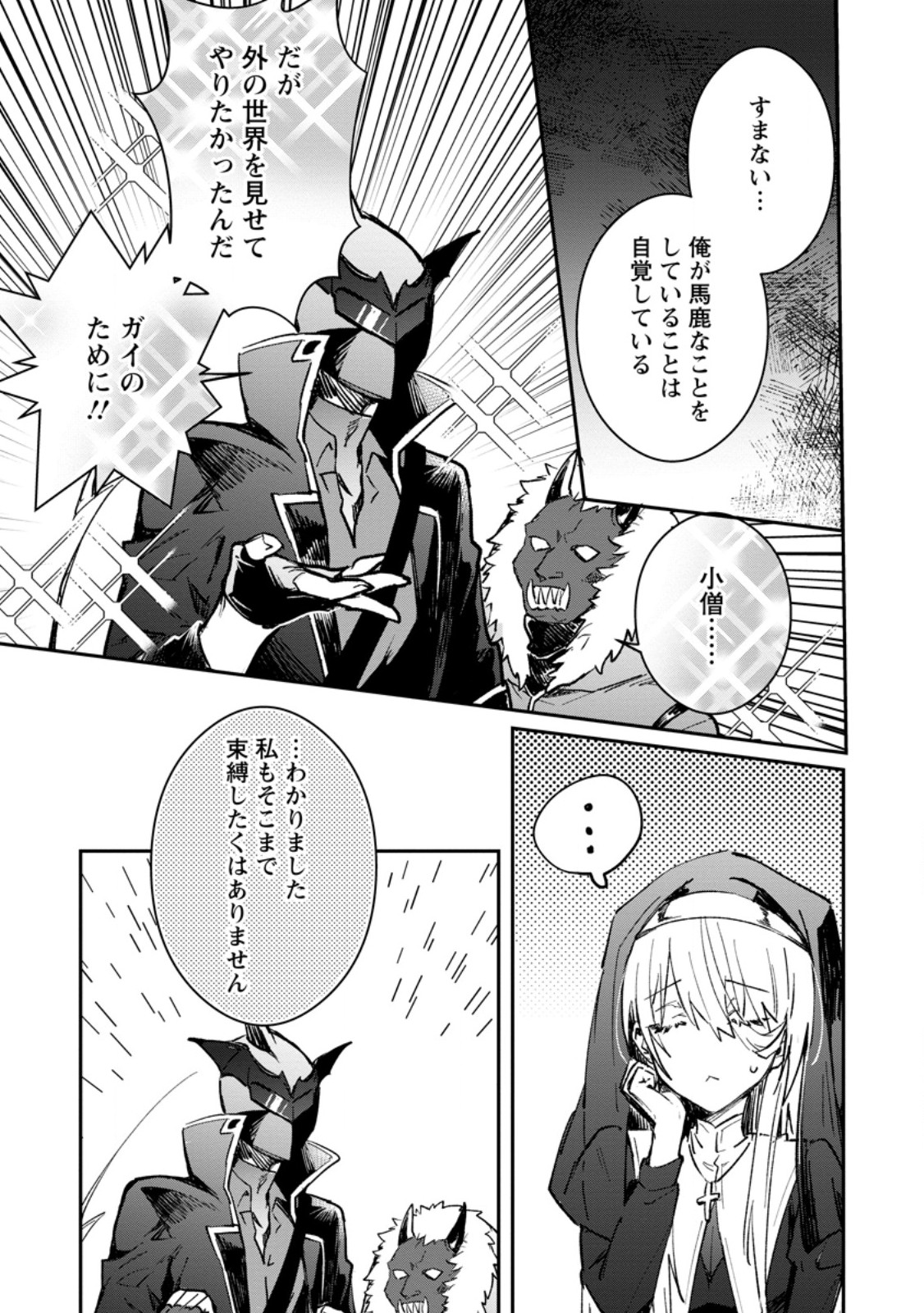 Yuusha no Motor Nakama Fuufu wa Inaka de Nonbiri Shiawase ni Kurasu Chapter 36.1 5ページ