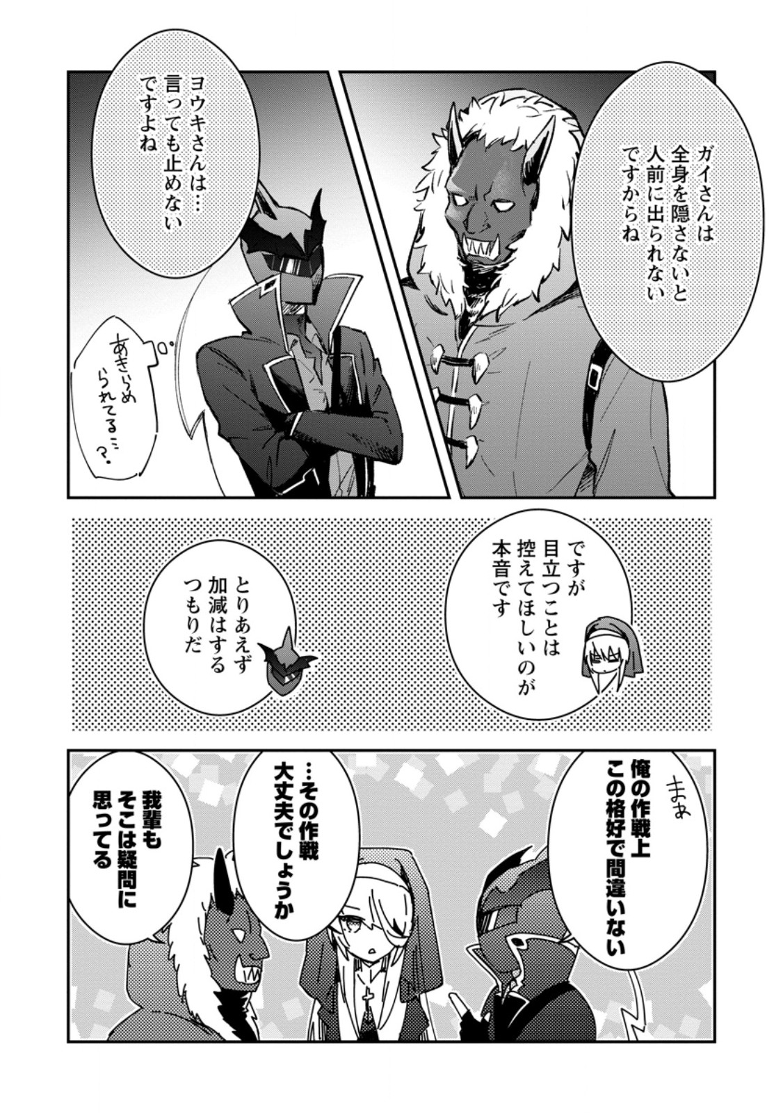Yuusha no Motor Nakama Fuufu wa Inaka de Nonbiri Shiawase ni Kurasu Chapter 36.1 6ページ