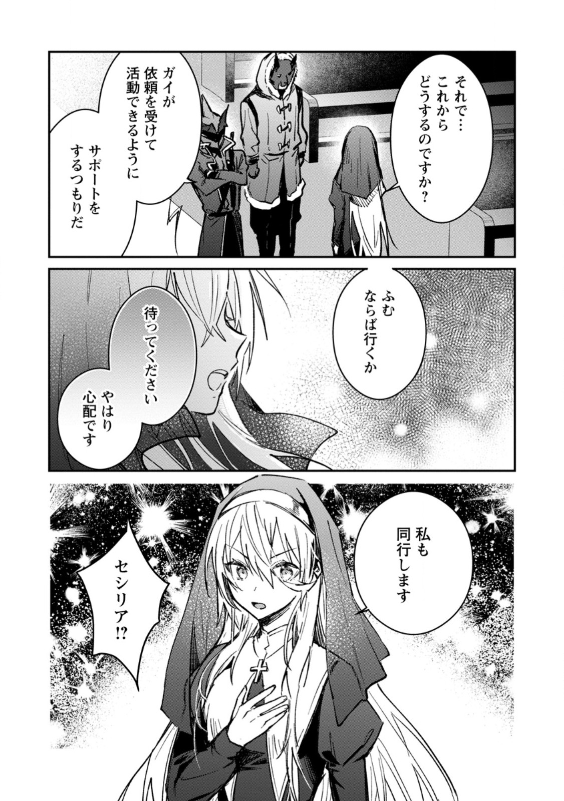 Yuusha no Motor Nakama Fuufu wa Inaka de Nonbiri Shiawase ni Kurasu Chapter 36.1 7ページ