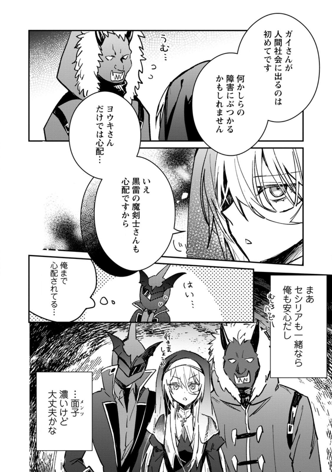 Yuusha no Motor Nakama Fuufu wa Inaka de Nonbiri Shiawase ni Kurasu Chapter 36.1 8ページ