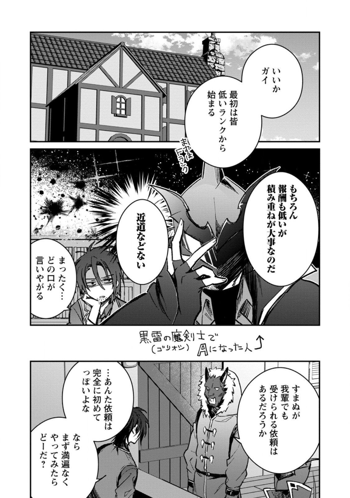 Yuusha no Motor Nakama Fuufu wa Inaka de Nonbiri Shiawase ni Kurasu Chapter 36.1 9ページ