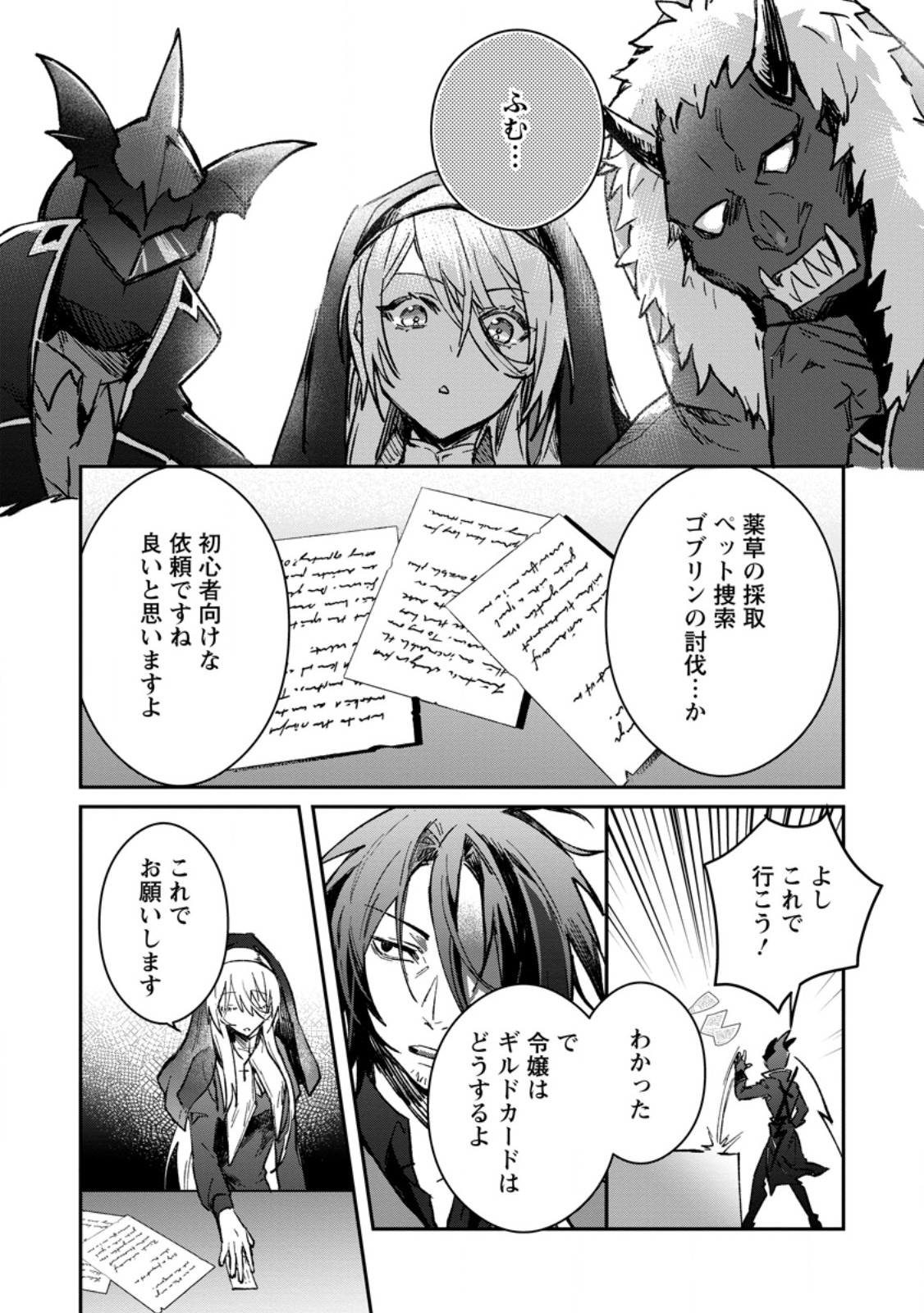 Yuusha no Motor Nakama Fuufu wa Inaka de Nonbiri Shiawase ni Kurasu Chapter 36.1 10ページ