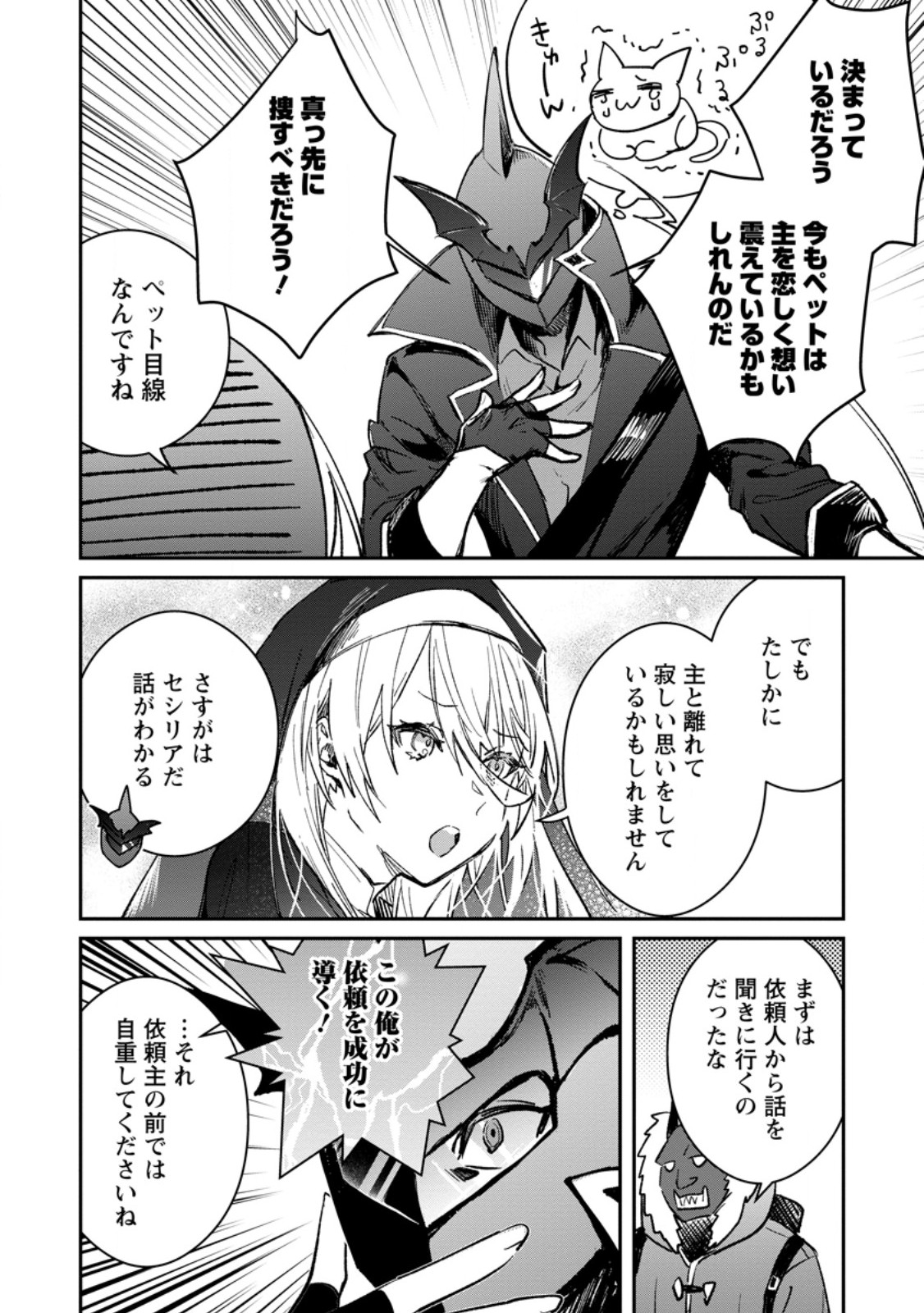 Yuusha no Motor Nakama Fuufu wa Inaka de Nonbiri Shiawase ni Kurasu Chapter 36.2 1ページ