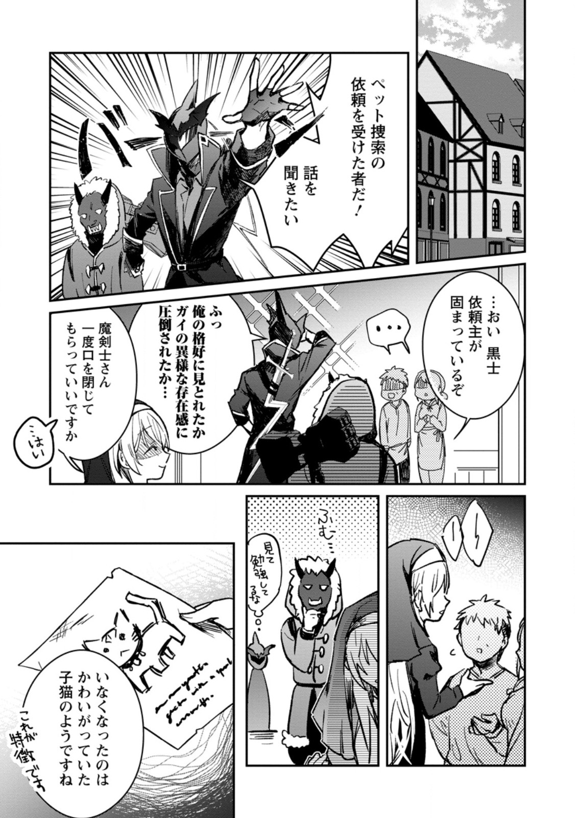 Yuusha no Motor Nakama Fuufu wa Inaka de Nonbiri Shiawase ni Kurasu Chapter 36.2 2ページ