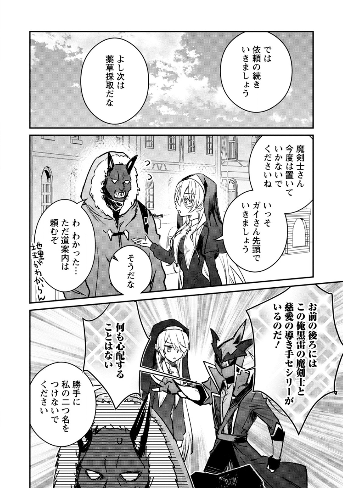 Yuusha no Motor Nakama Fuufu wa Inaka de Nonbiri Shiawase ni Kurasu Chapter 36.2 11ページ