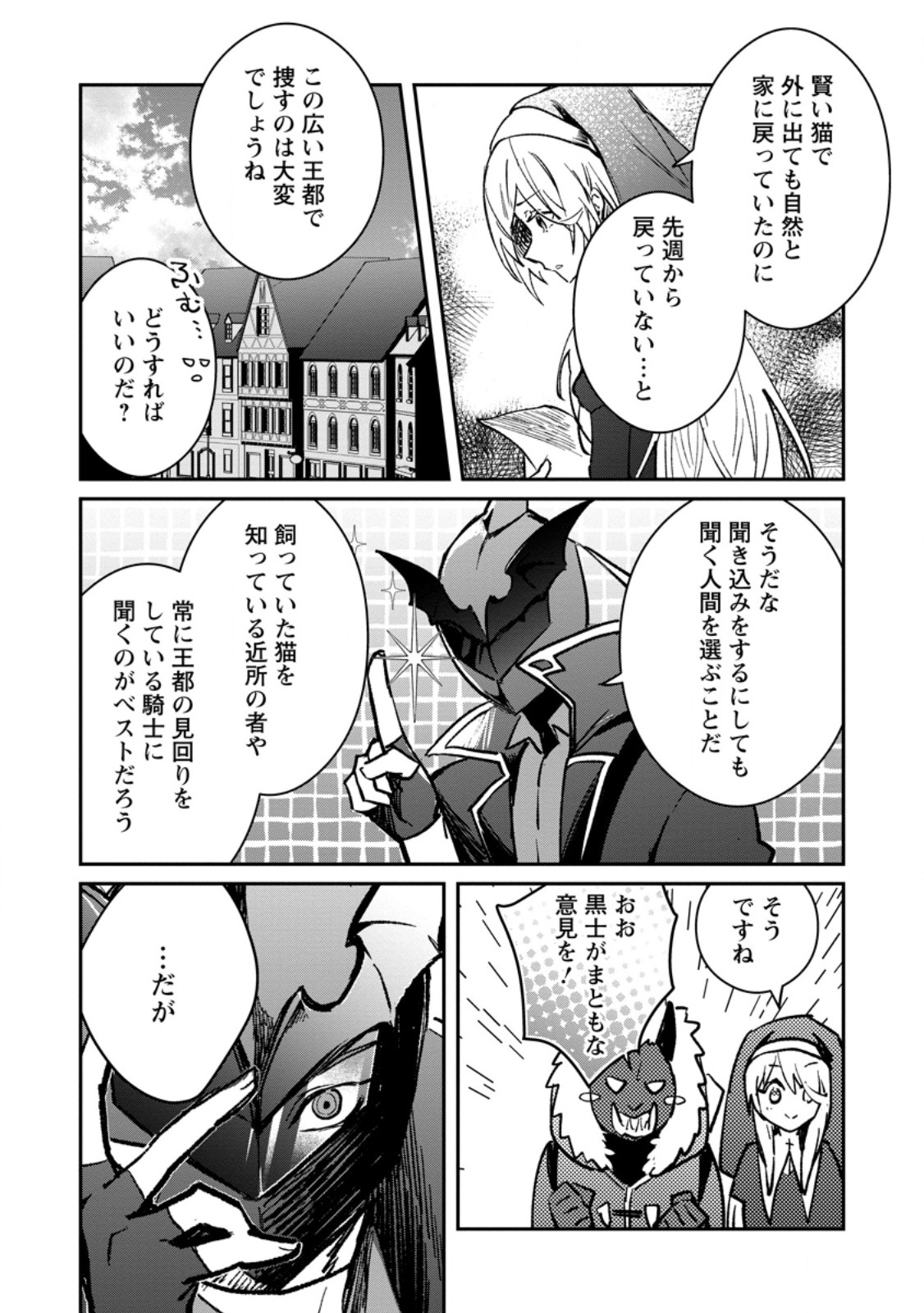 Yuusha no Motor Nakama Fuufu wa Inaka de Nonbiri Shiawase ni Kurasu Chapter 36.2 3ページ
