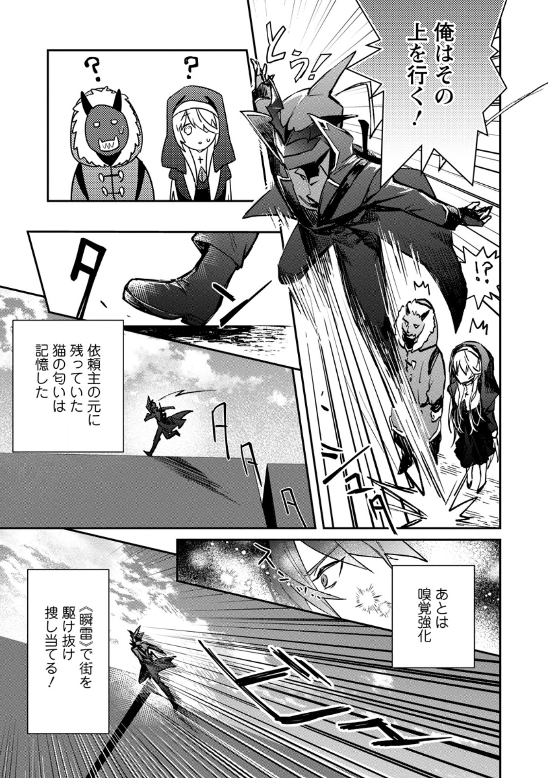 Yuusha no Motor Nakama Fuufu wa Inaka de Nonbiri Shiawase ni Kurasu Chapter 36.2 4ページ
