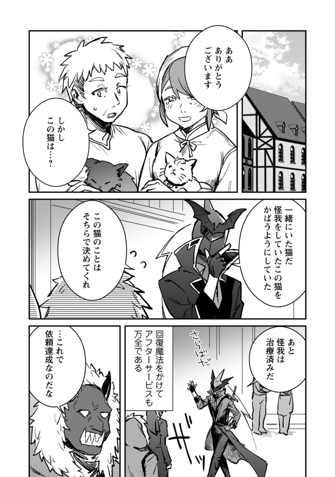 Yuusha no Motor Nakama Fuufu wa Inaka de Nonbiri Shiawase ni Kurasu Chapter 36.2 7ページ