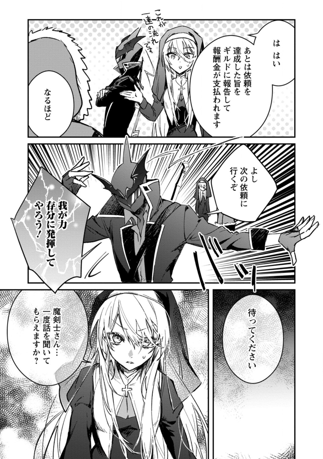 Yuusha no Motor Nakama Fuufu wa Inaka de Nonbiri Shiawase ni Kurasu Chapter 36.2 8ページ