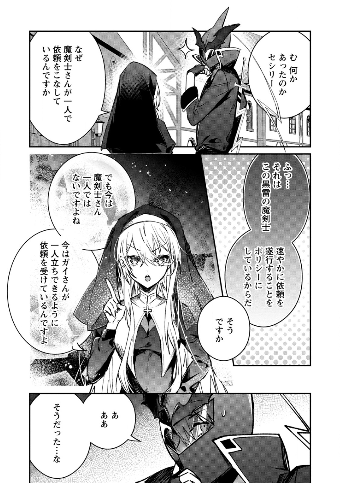 Yuusha no Motor Nakama Fuufu wa Inaka de Nonbiri Shiawase ni Kurasu Chapter 36.2 9ページ