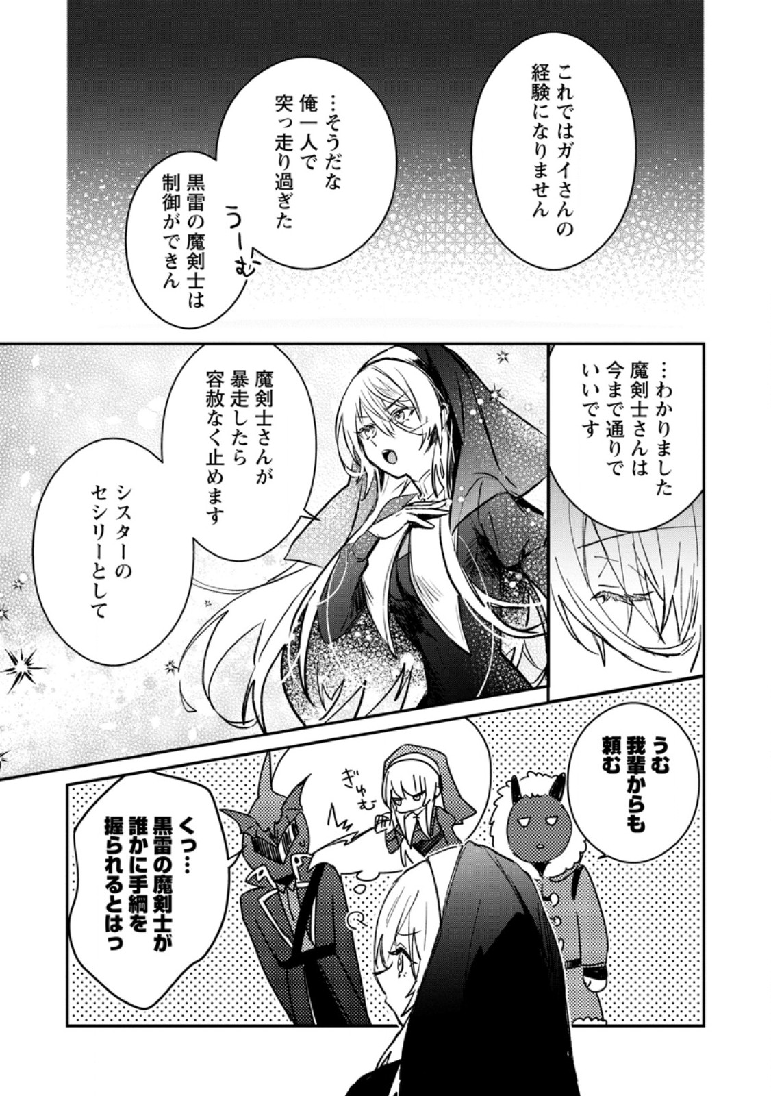 Yuusha no Motor Nakama Fuufu wa Inaka de Nonbiri Shiawase ni Kurasu Chapter 36.2 10ページ