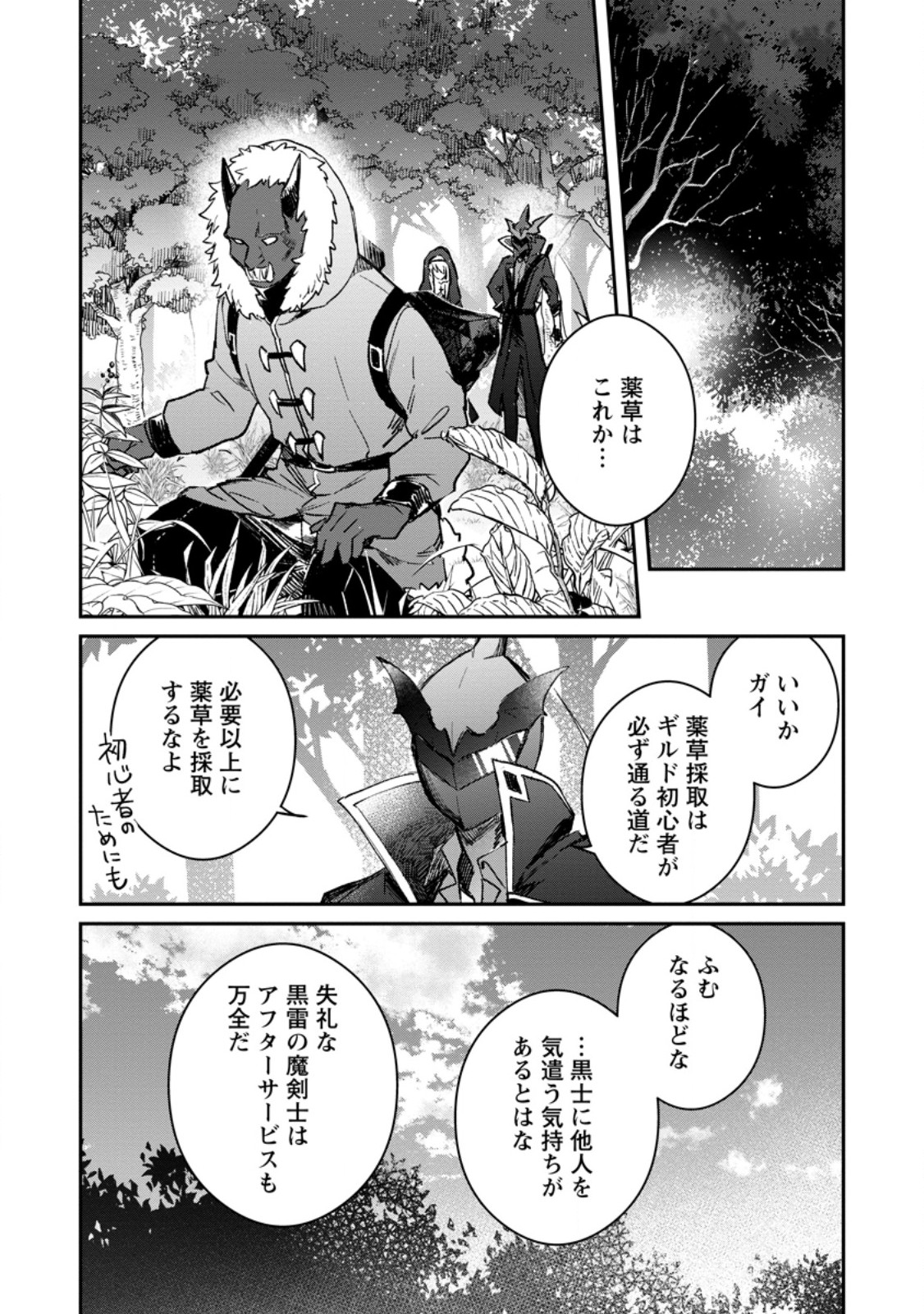 Yuusha no Motor Nakama Fuufu wa Inaka de Nonbiri Shiawase ni Kurasu Chapter 36.3 1ページ