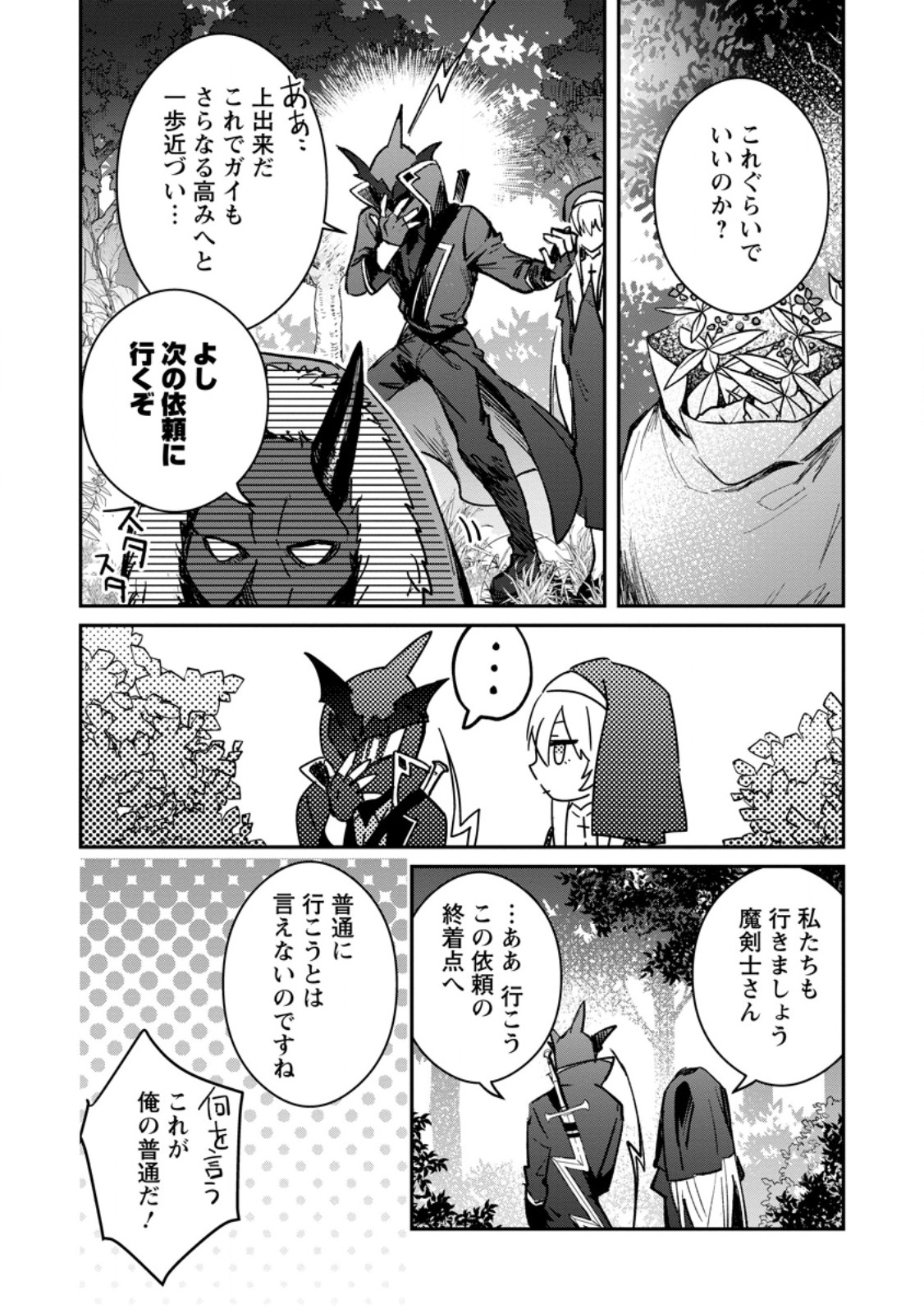 Yuusha no Motor Nakama Fuufu wa Inaka de Nonbiri Shiawase ni Kurasu Chapter 36.3 2ページ