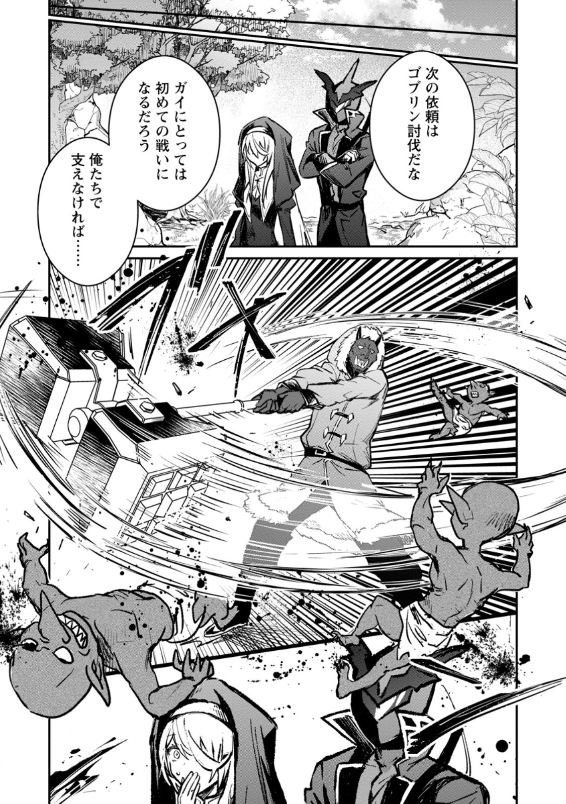 Yuusha no Motor Nakama Fuufu wa Inaka de Nonbiri Shiawase ni Kurasu Chapter 36.3 3ページ