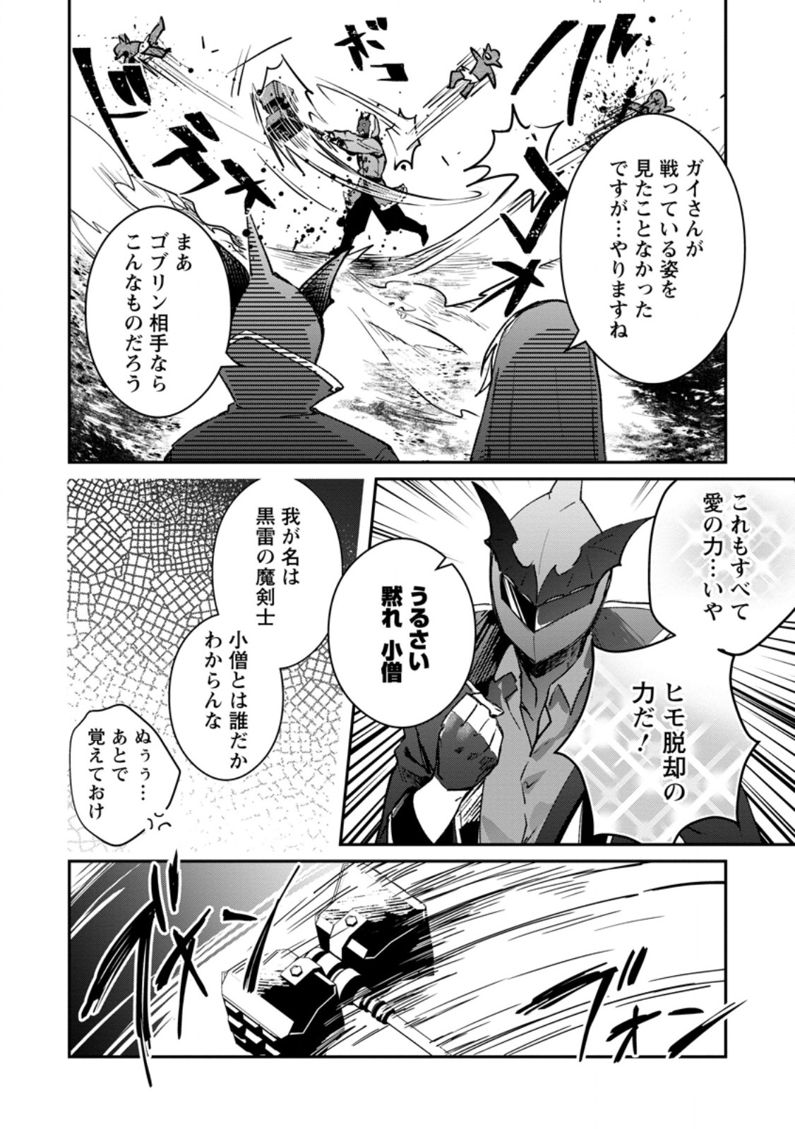 Yuusha no Motor Nakama Fuufu wa Inaka de Nonbiri Shiawase ni Kurasu Chapter 36.3 4ページ