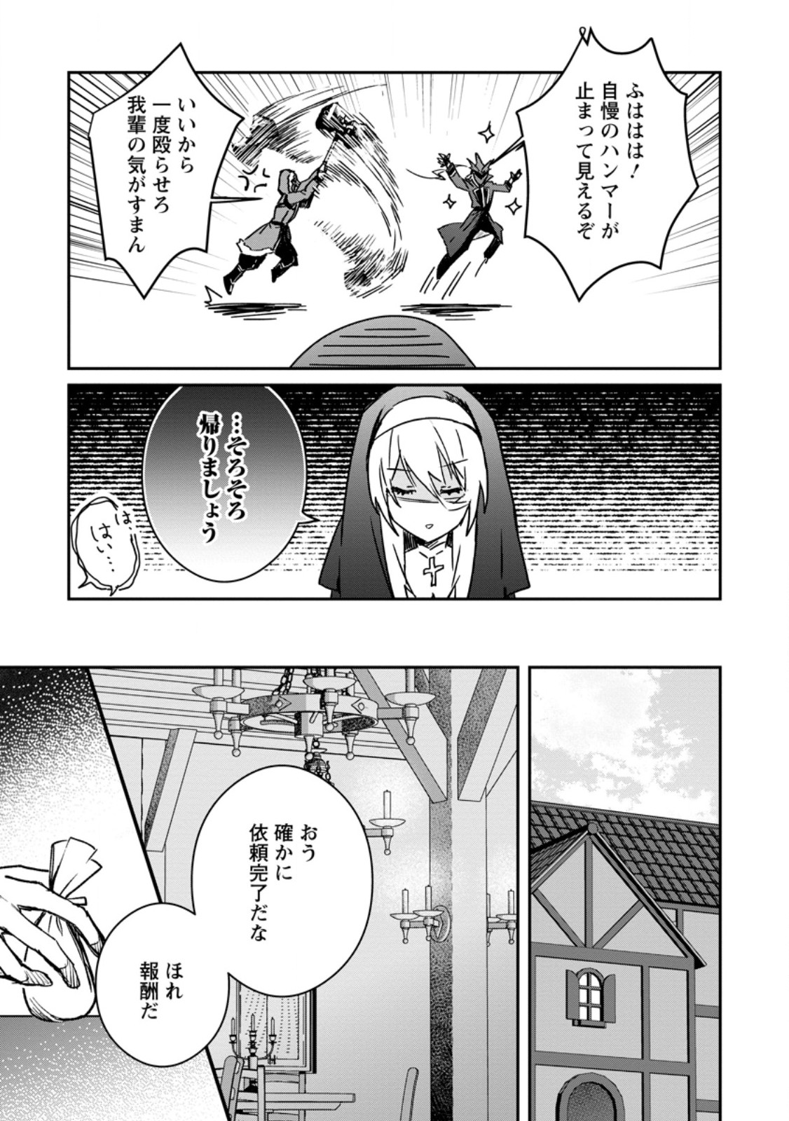 Yuusha no Motor Nakama Fuufu wa Inaka de Nonbiri Shiawase ni Kurasu Chapter 36.3 5ページ