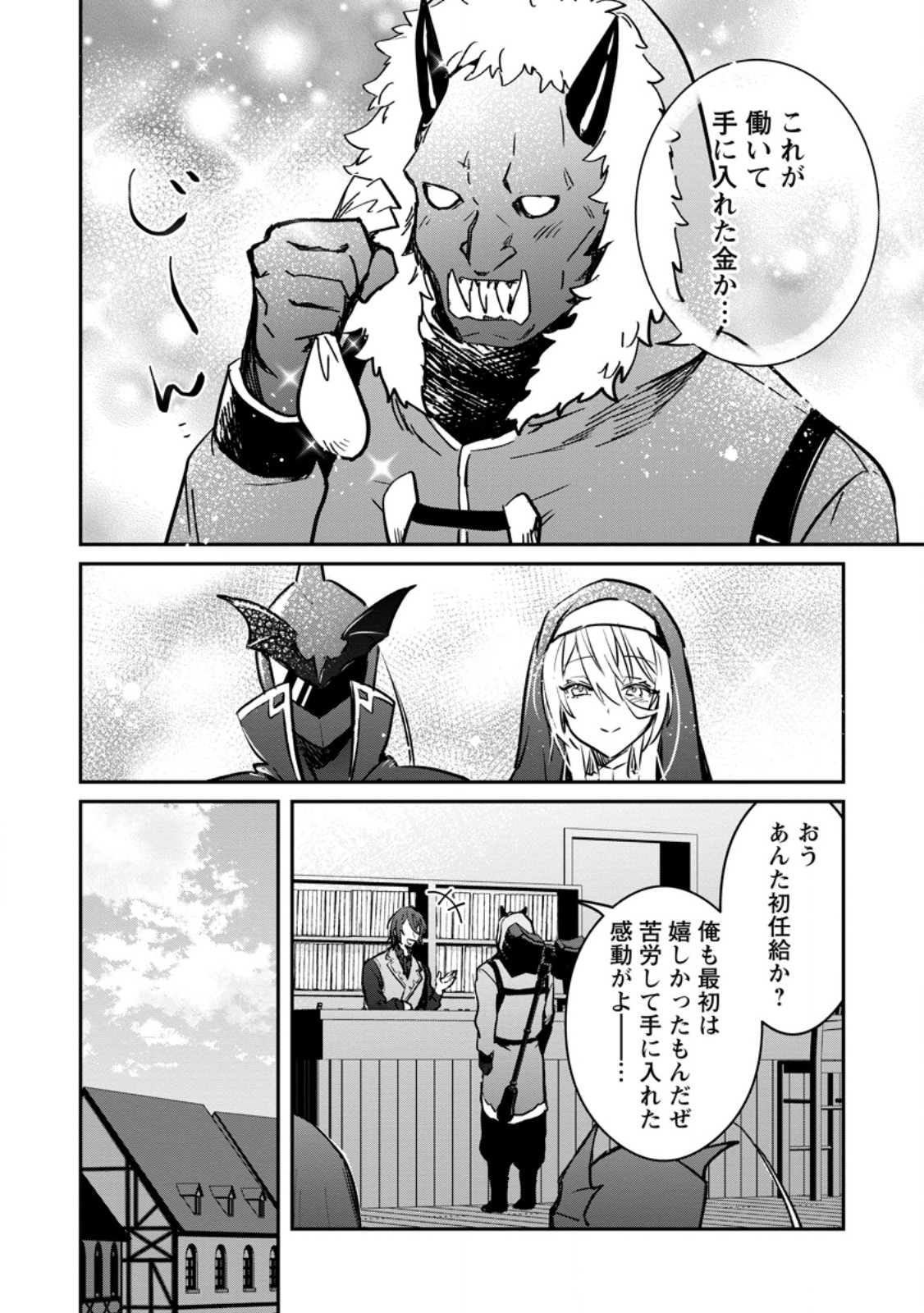 Yuusha no Motor Nakama Fuufu wa Inaka de Nonbiri Shiawase ni Kurasu Chapter 36.3 6ページ