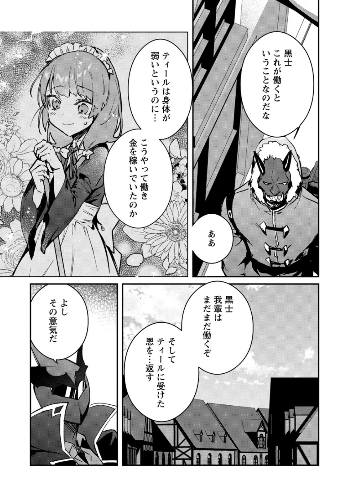 Yuusha no Motor Nakama Fuufu wa Inaka de Nonbiri Shiawase ni Kurasu Chapter 36.3 7ページ