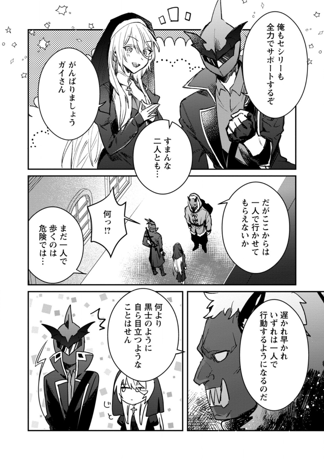 Yuusha no Motor Nakama Fuufu wa Inaka de Nonbiri Shiawase ni Kurasu Chapter 36.3 8ページ