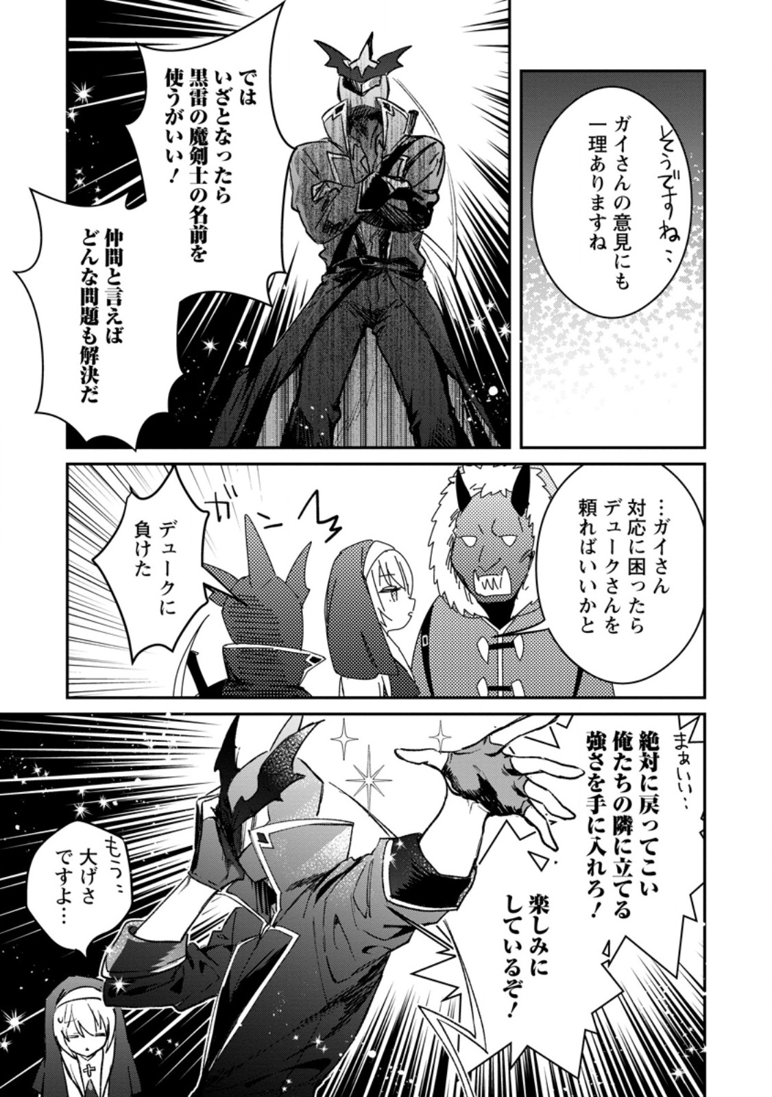 Yuusha no Motor Nakama Fuufu wa Inaka de Nonbiri Shiawase ni Kurasu Chapter 36.3 9ページ