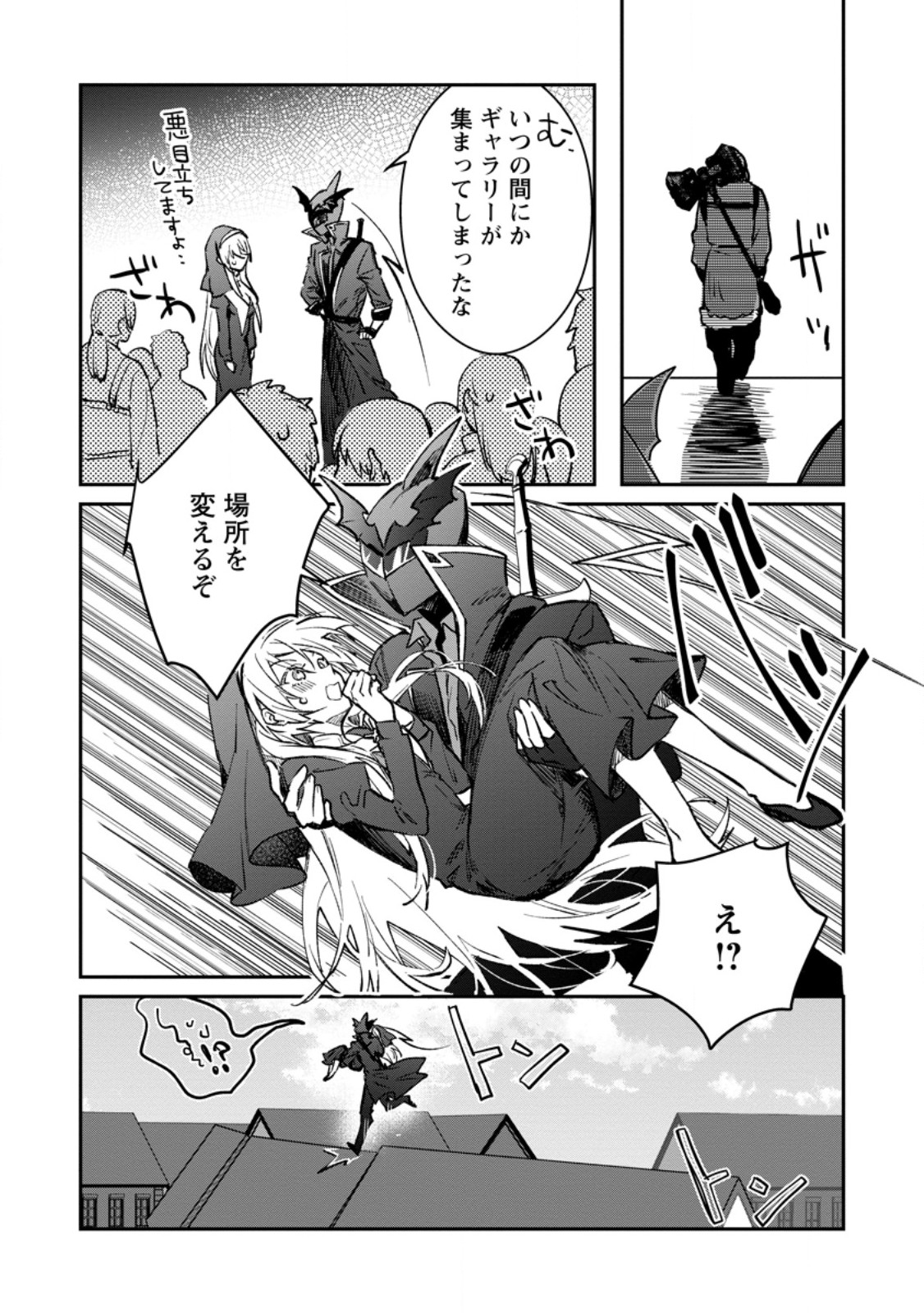 Yuusha no Motor Nakama Fuufu wa Inaka de Nonbiri Shiawase ni Kurasu Chapter 36.3 10ページ