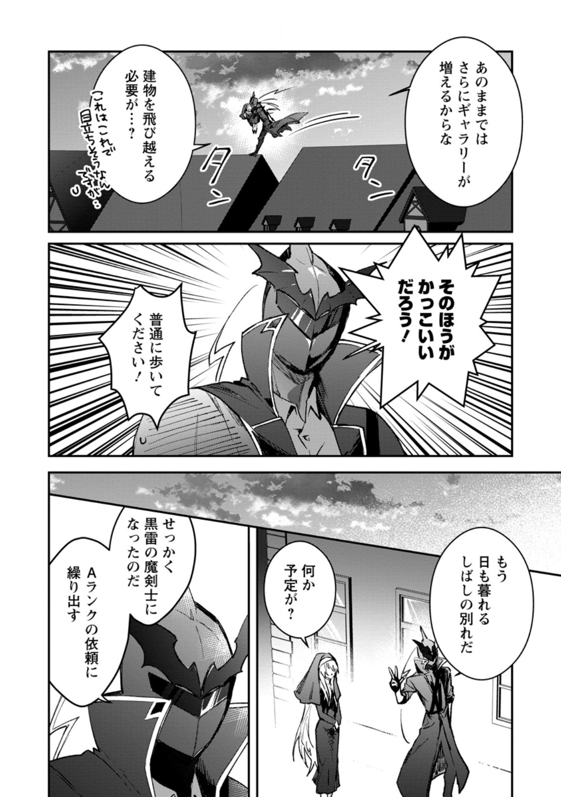 Yuusha no Motor Nakama Fuufu wa Inaka de Nonbiri Shiawase ni Kurasu Chapter 37.1 2ページ