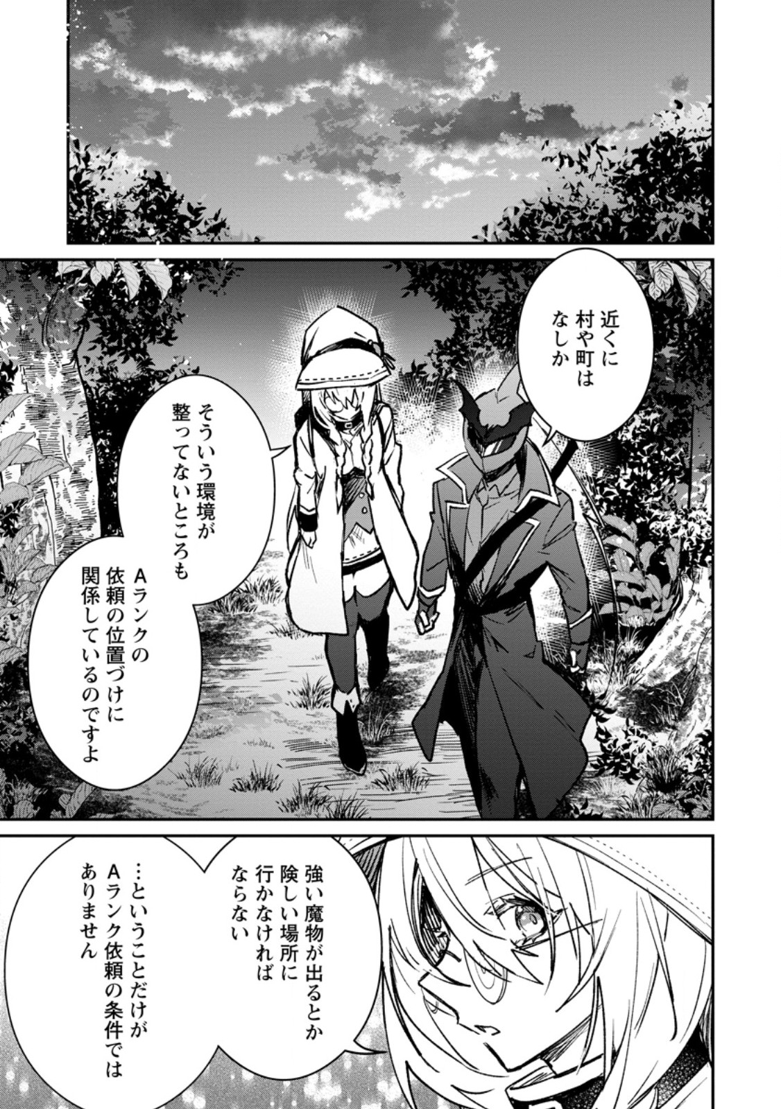Yuusha no Motor Nakama Fuufu wa Inaka de Nonbiri Shiawase ni Kurasu Chapter 37.1 11ページ