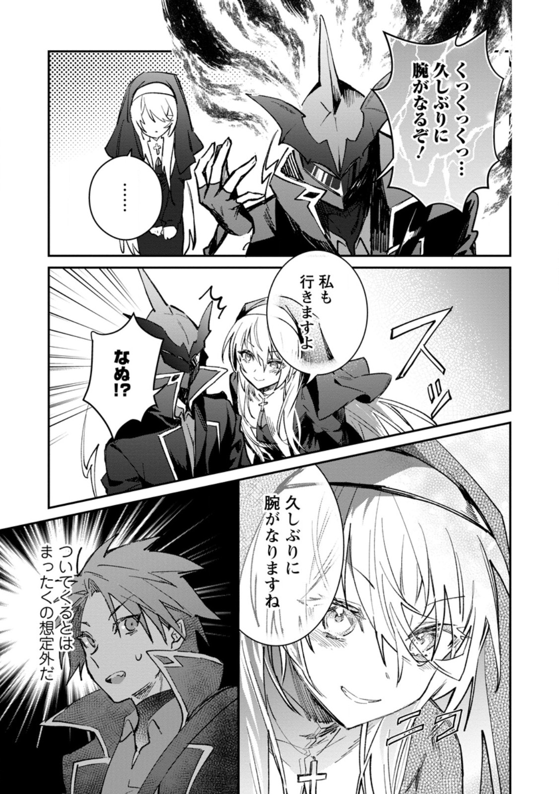 Yuusha no Motor Nakama Fuufu wa Inaka de Nonbiri Shiawase ni Kurasu Chapter 37.1 3ページ