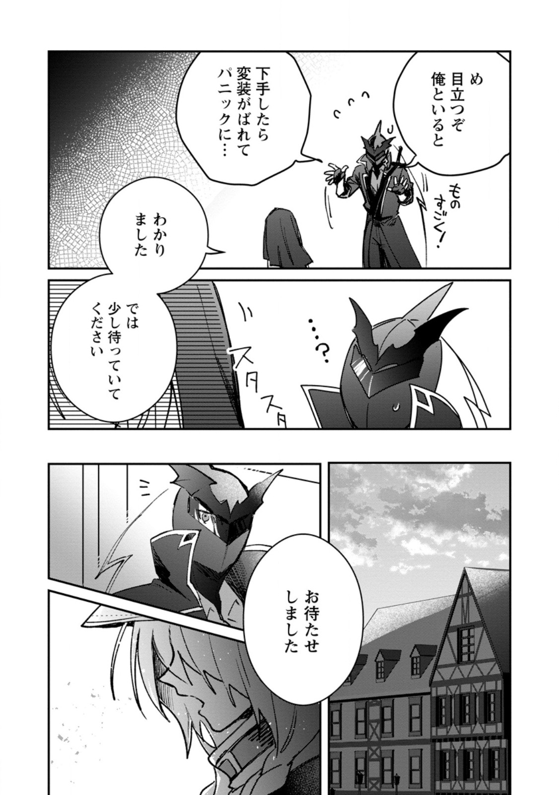 Yuusha no Motor Nakama Fuufu wa Inaka de Nonbiri Shiawase ni Kurasu Chapter 37.1 4ページ