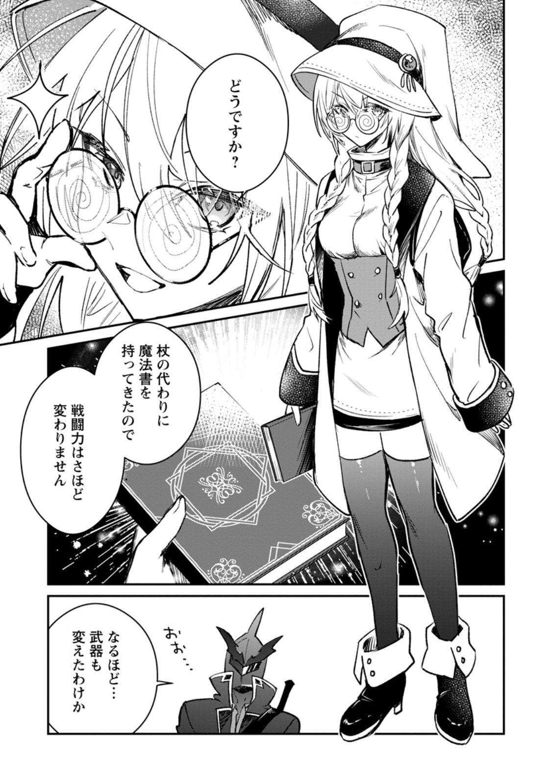 Yuusha no Motor Nakama Fuufu wa Inaka de Nonbiri Shiawase ni Kurasu Chapter 37.1 5ページ