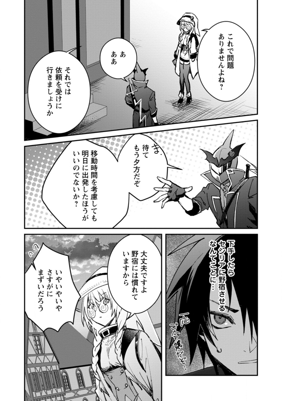Yuusha no Motor Nakama Fuufu wa Inaka de Nonbiri Shiawase ni Kurasu Chapter 37.1 6ページ