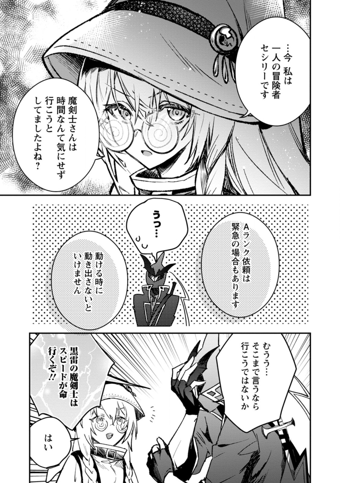 Yuusha no Motor Nakama Fuufu wa Inaka de Nonbiri Shiawase ni Kurasu Chapter 37.1 7ページ