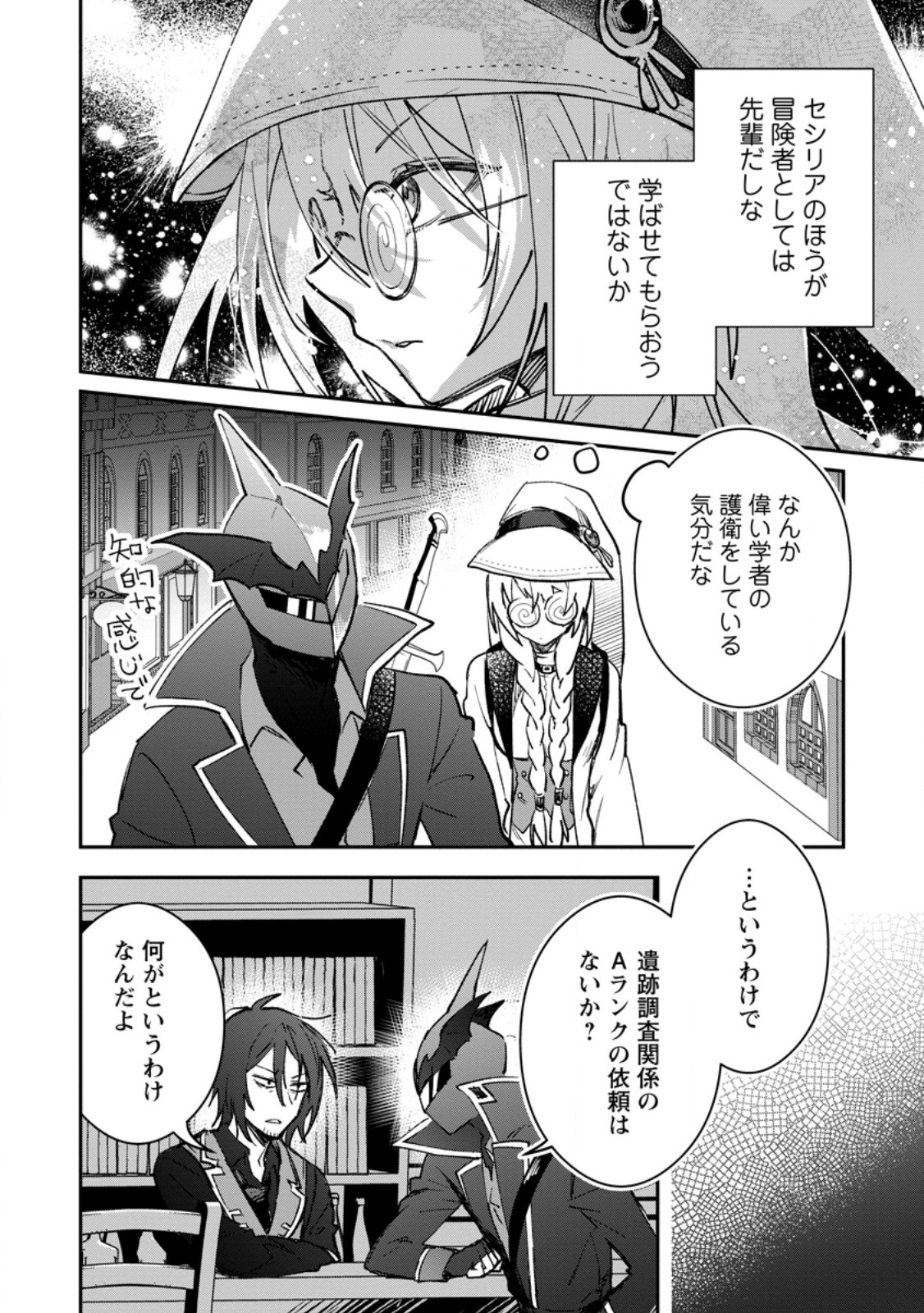 Yuusha no Motor Nakama Fuufu wa Inaka de Nonbiri Shiawase ni Kurasu Chapter 37.1 8ページ