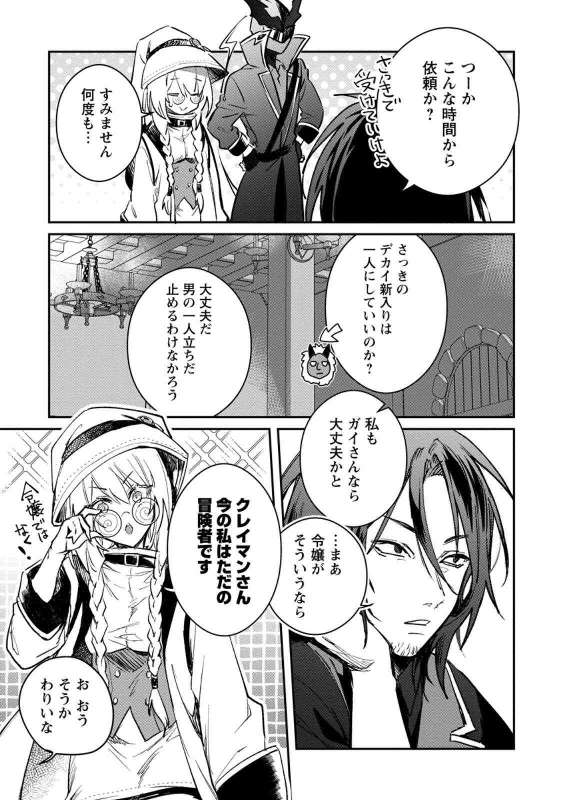 Yuusha no Motor Nakama Fuufu wa Inaka de Nonbiri Shiawase ni Kurasu Chapter 37.1 9ページ