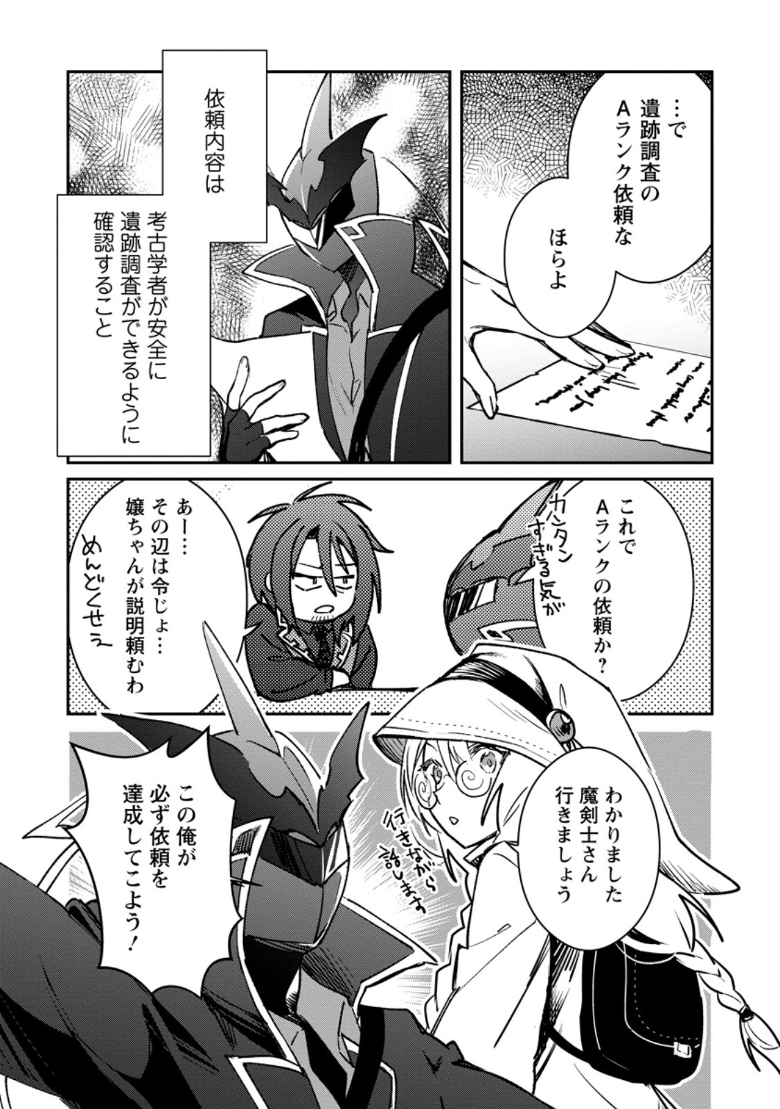 Yuusha no Motor Nakama Fuufu wa Inaka de Nonbiri Shiawase ni Kurasu Chapter 37.1 10ページ