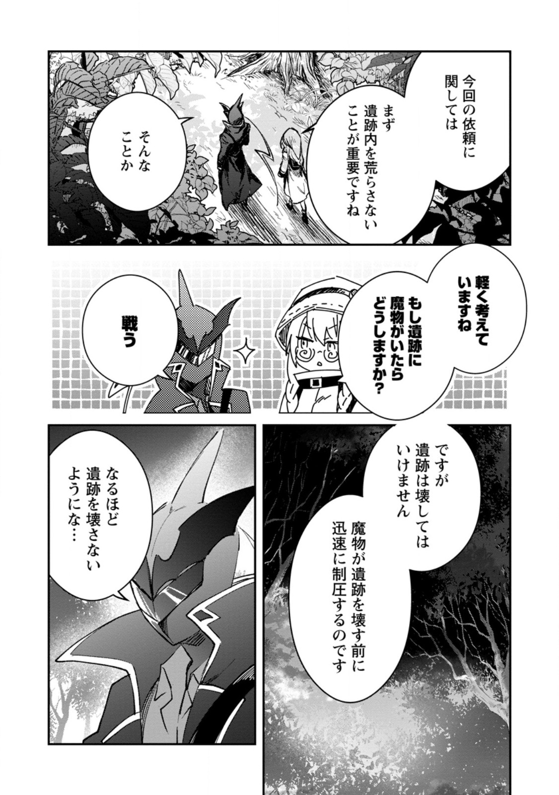 Yuusha no Motor Nakama Fuufu wa Inaka de Nonbiri Shiawase ni Kurasu Chapter 37.2 1ページ