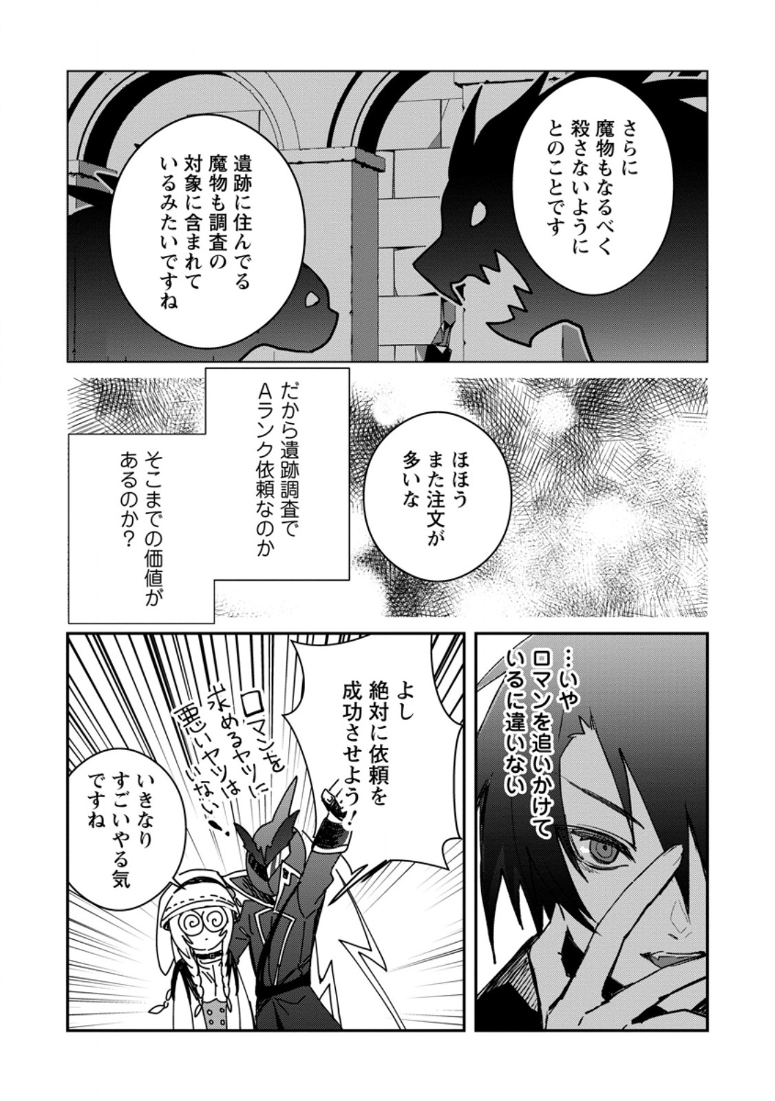 Yuusha no Motor Nakama Fuufu wa Inaka de Nonbiri Shiawase ni Kurasu Chapter 37.2 2ページ