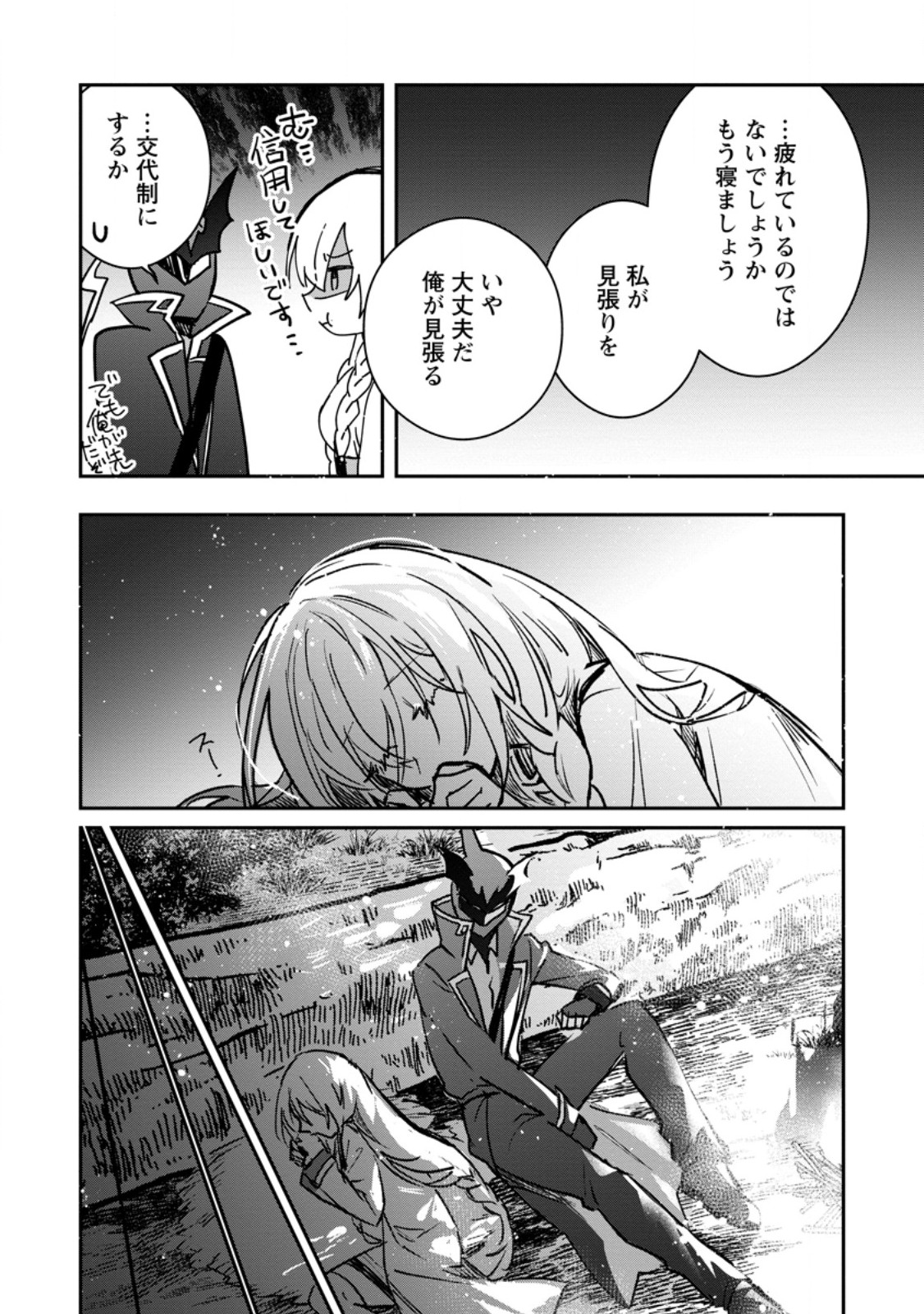 Yuusha no Motor Nakama Fuufu wa Inaka de Nonbiri Shiawase ni Kurasu Chapter 37.2 11ページ