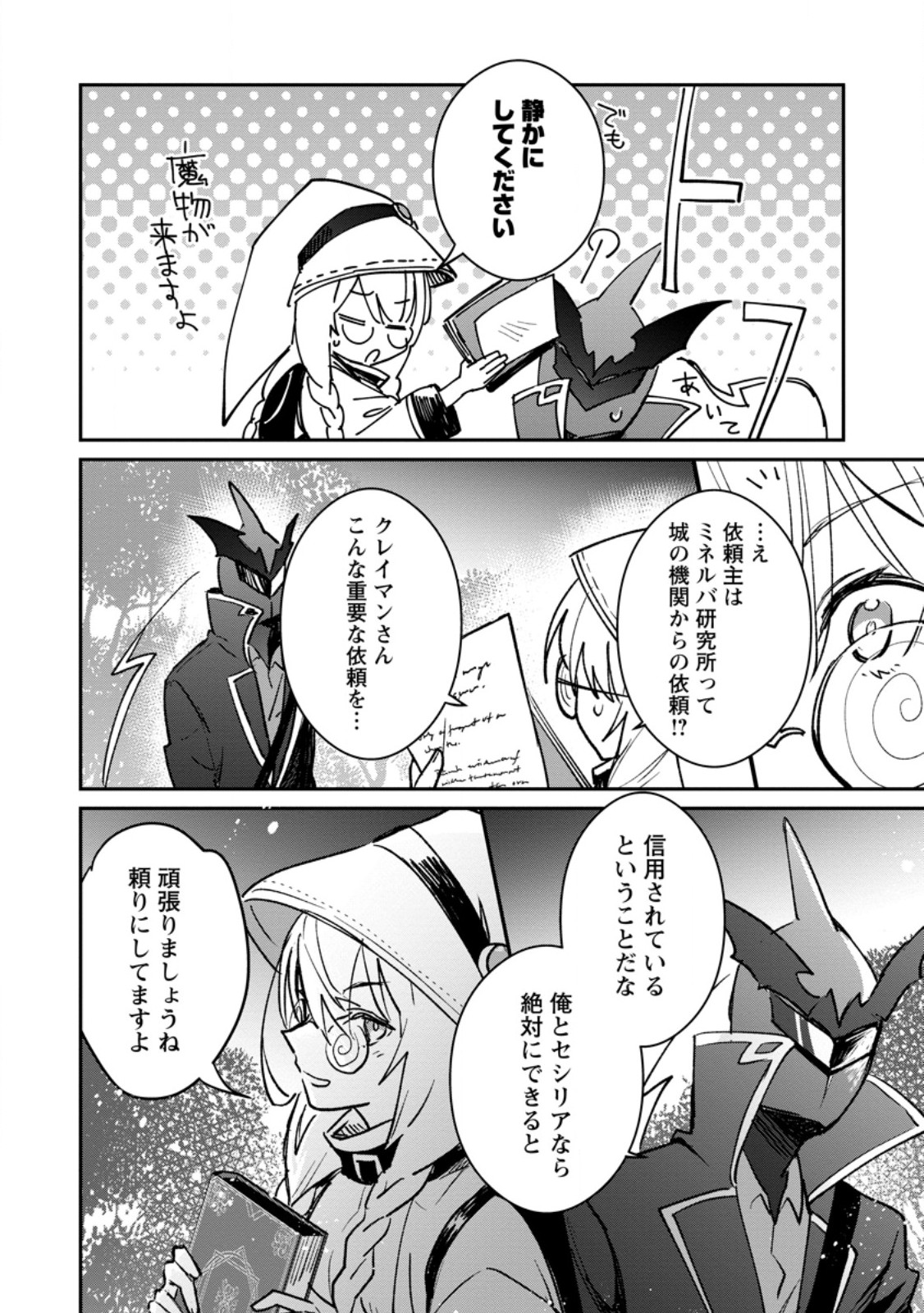 Yuusha no Motor Nakama Fuufu wa Inaka de Nonbiri Shiawase ni Kurasu Chapter 37.2 3ページ