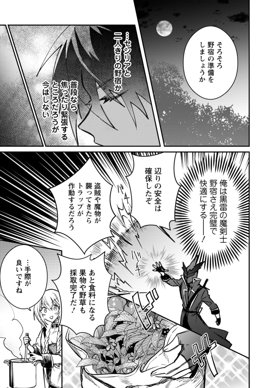 Yuusha no Motor Nakama Fuufu wa Inaka de Nonbiri Shiawase ni Kurasu Chapter 37.2 4ページ