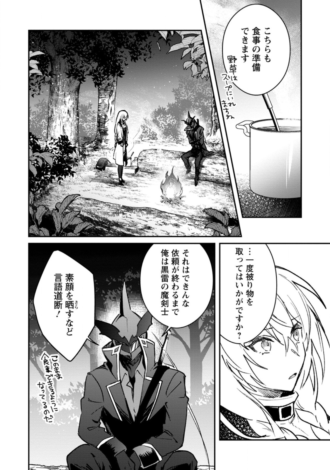 Yuusha no Motor Nakama Fuufu wa Inaka de Nonbiri Shiawase ni Kurasu Chapter 37.2 5ページ