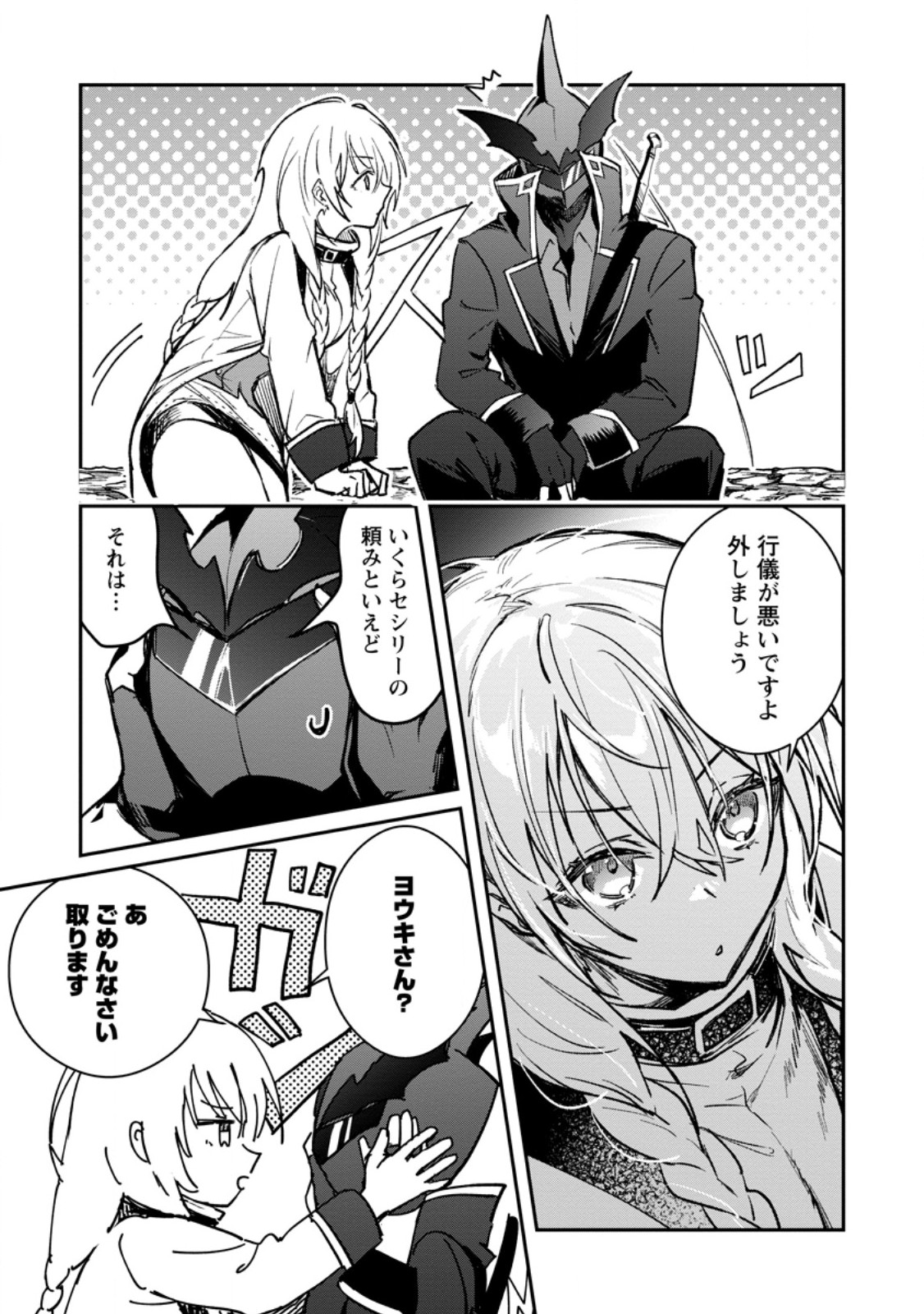 Yuusha no Motor Nakama Fuufu wa Inaka de Nonbiri Shiawase ni Kurasu Chapter 37.2 6ページ