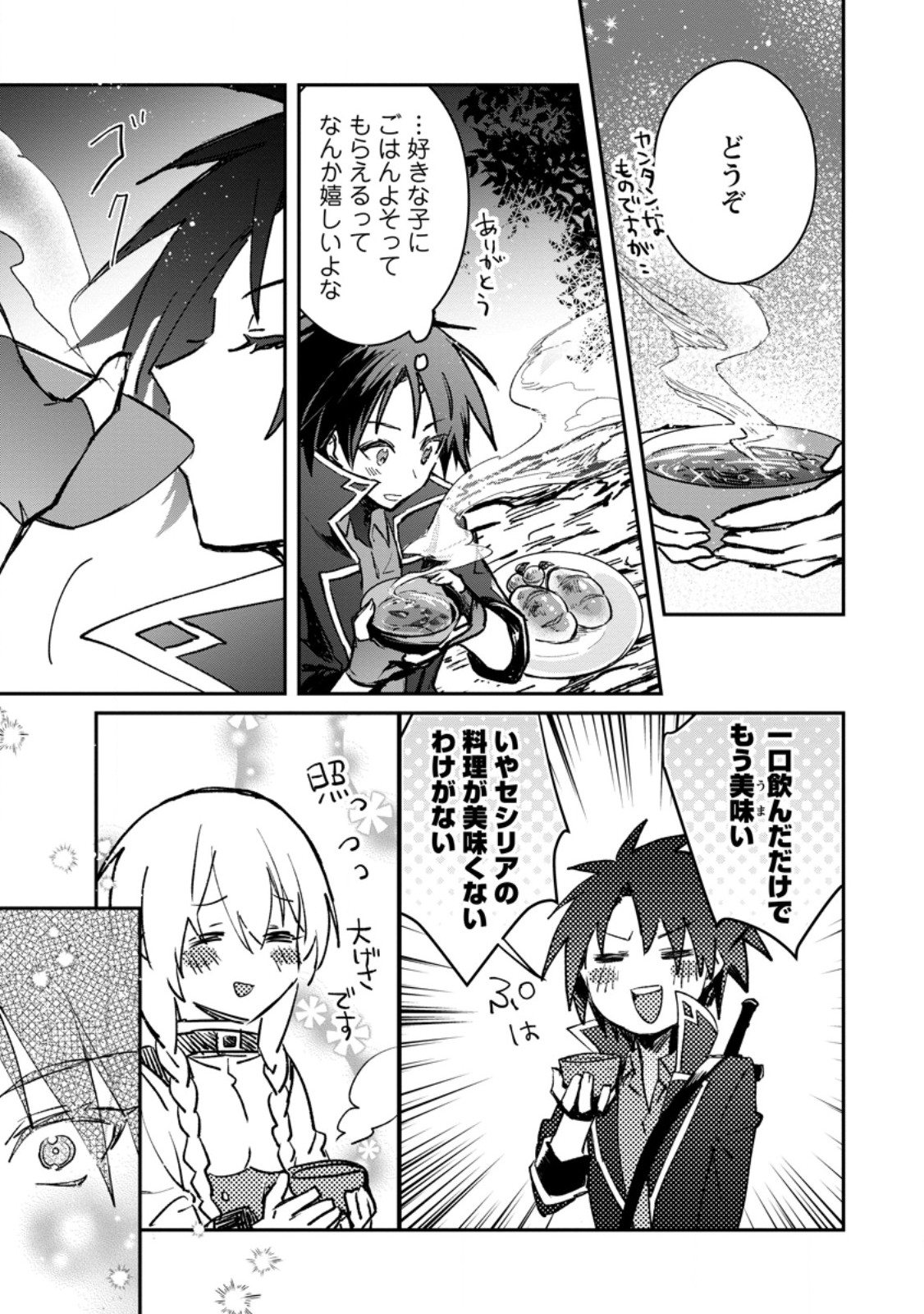Yuusha no Motor Nakama Fuufu wa Inaka de Nonbiri Shiawase ni Kurasu Chapter 37.2 8ページ